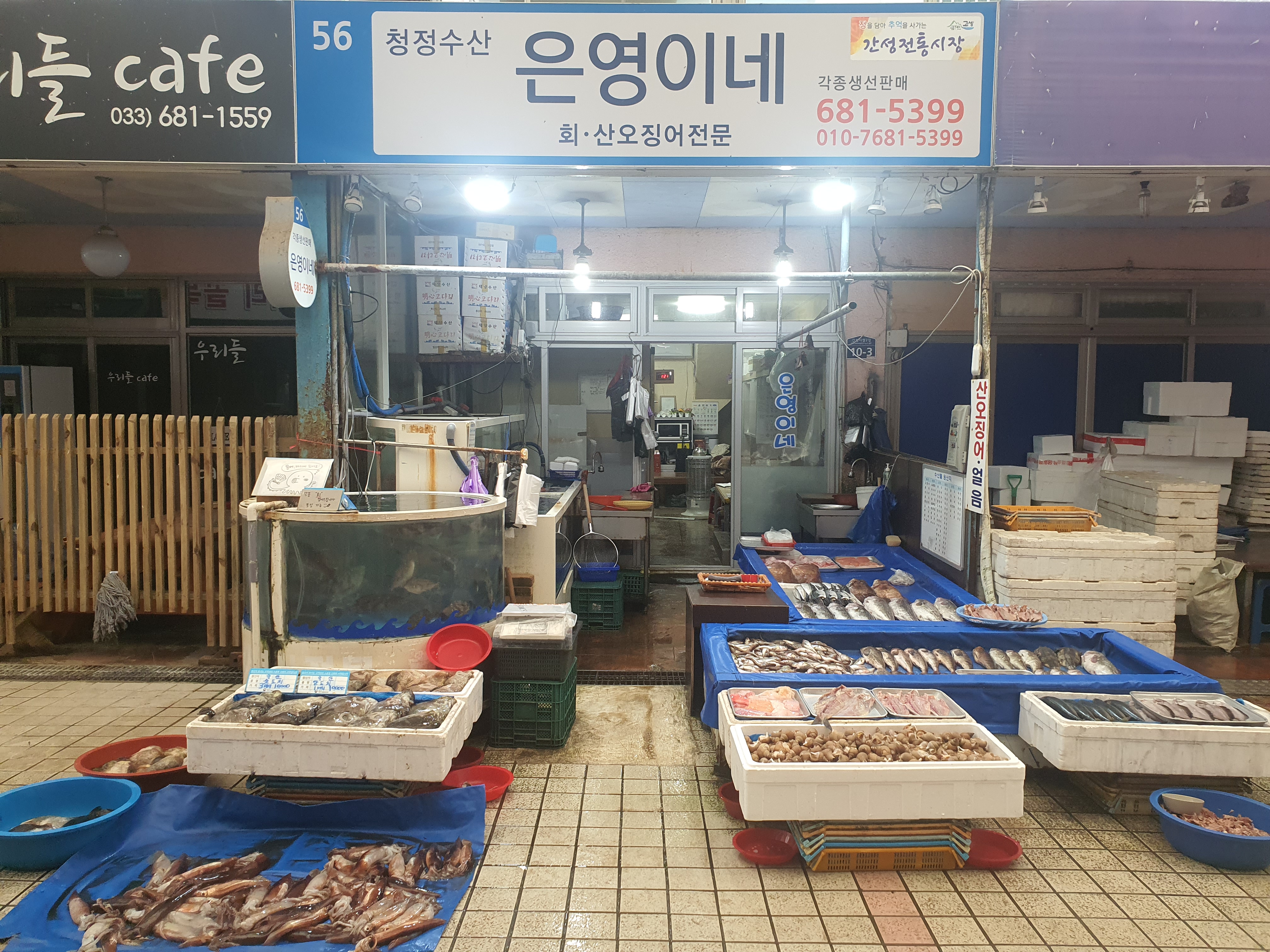 은영이네