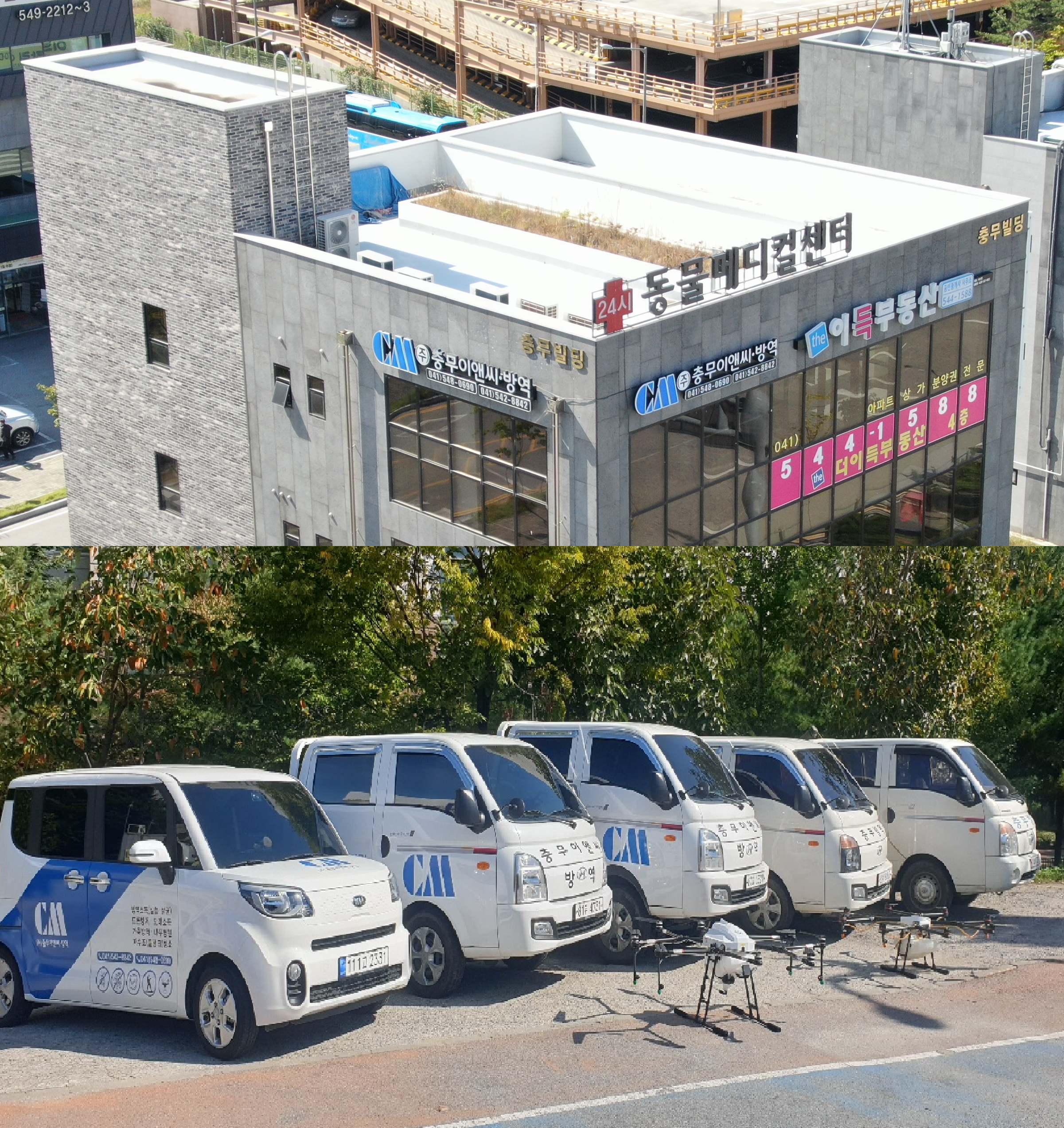 충무방역공사
