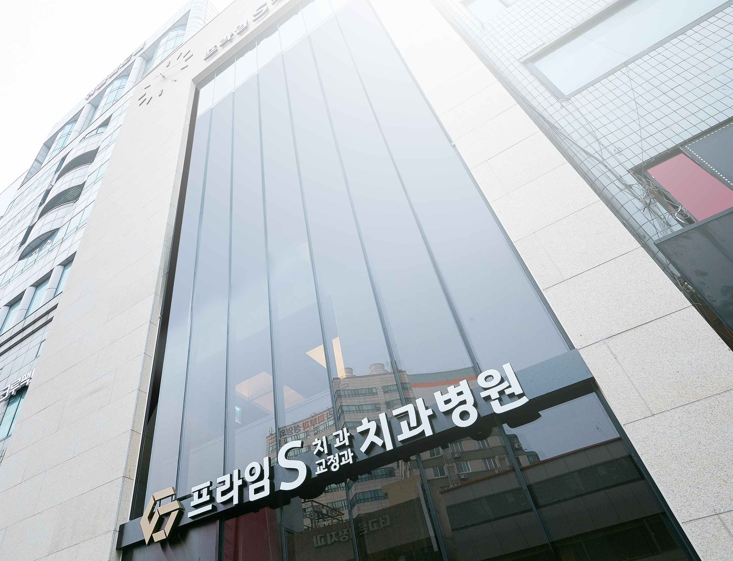 프라임에스치과교정과치과의원