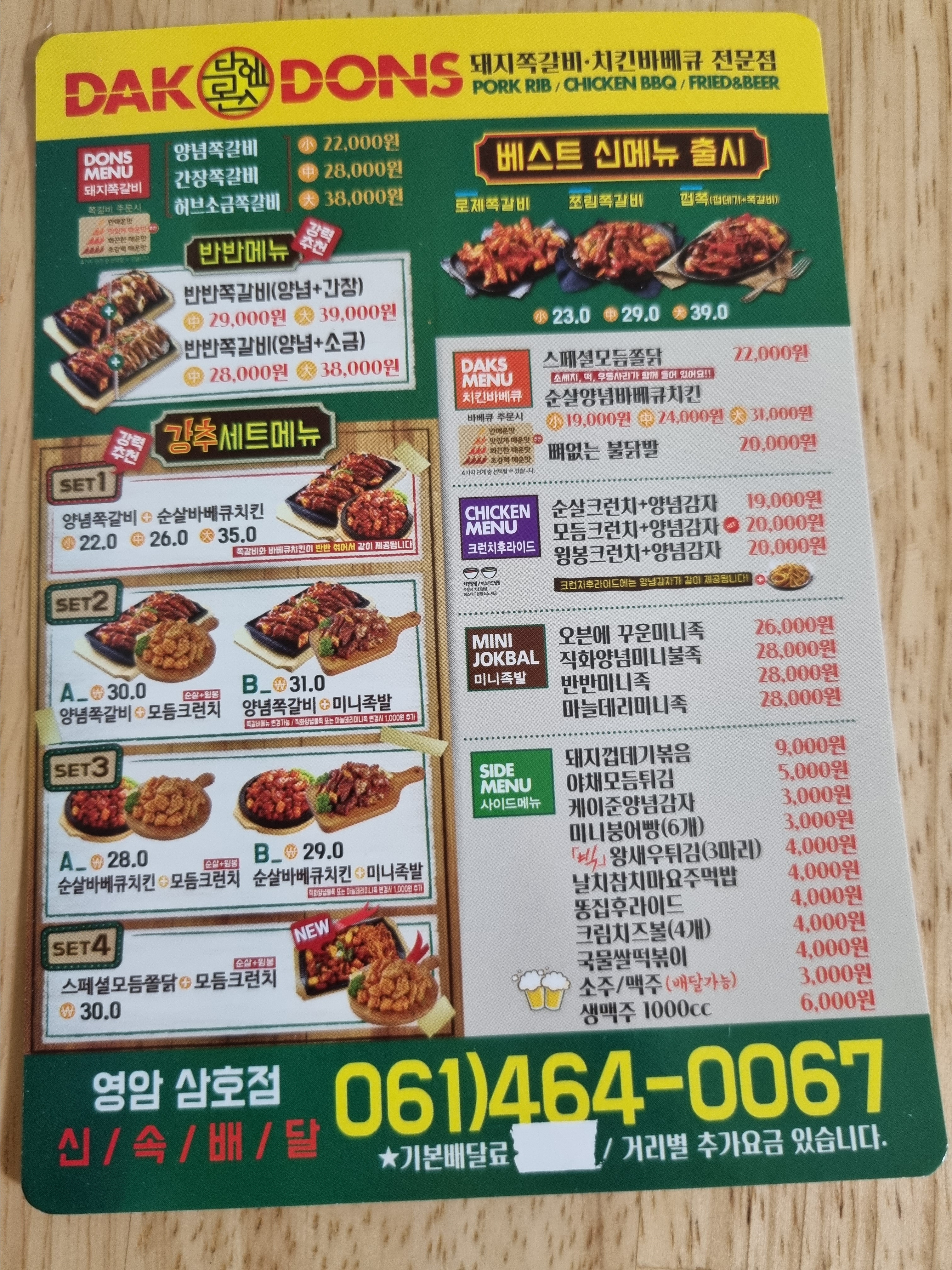 닥엔돈스쪽갈비치킨 영암삼호점