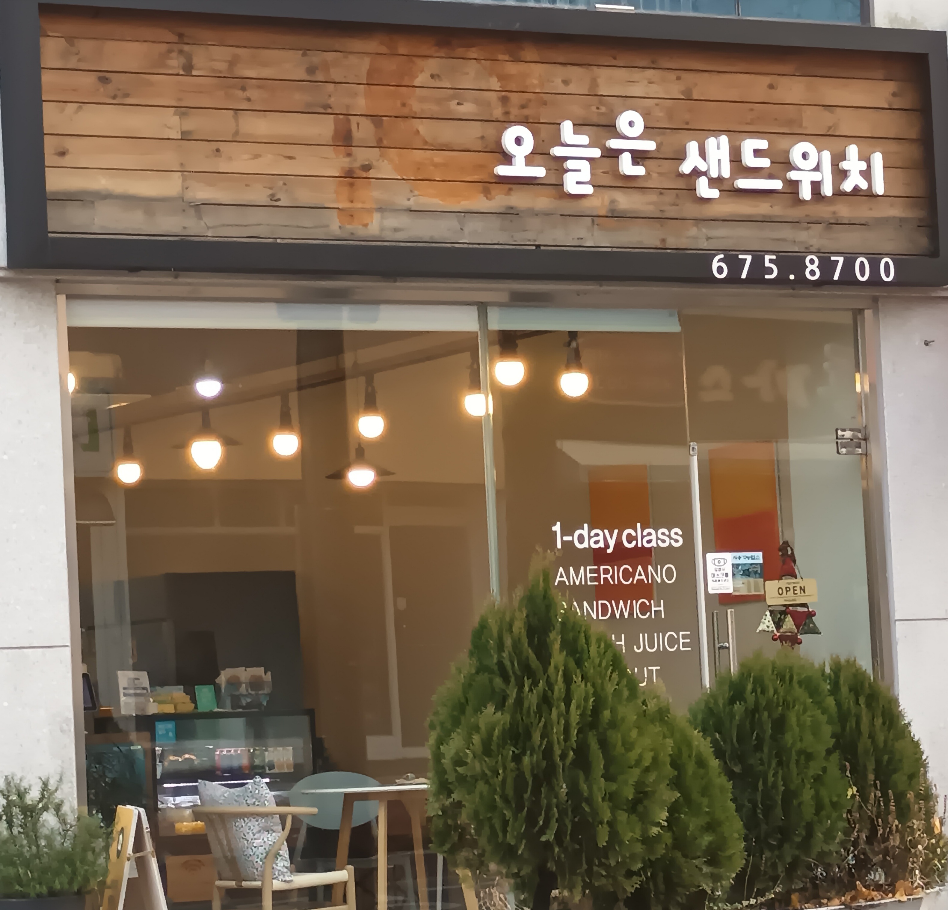 오늘은샌드위치