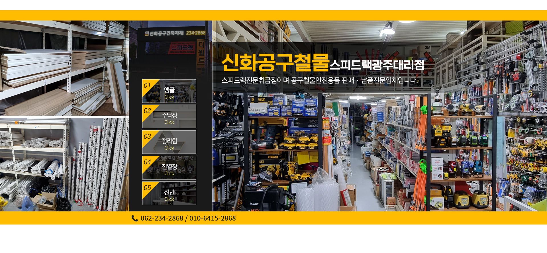 스피드랙 신화공구철물