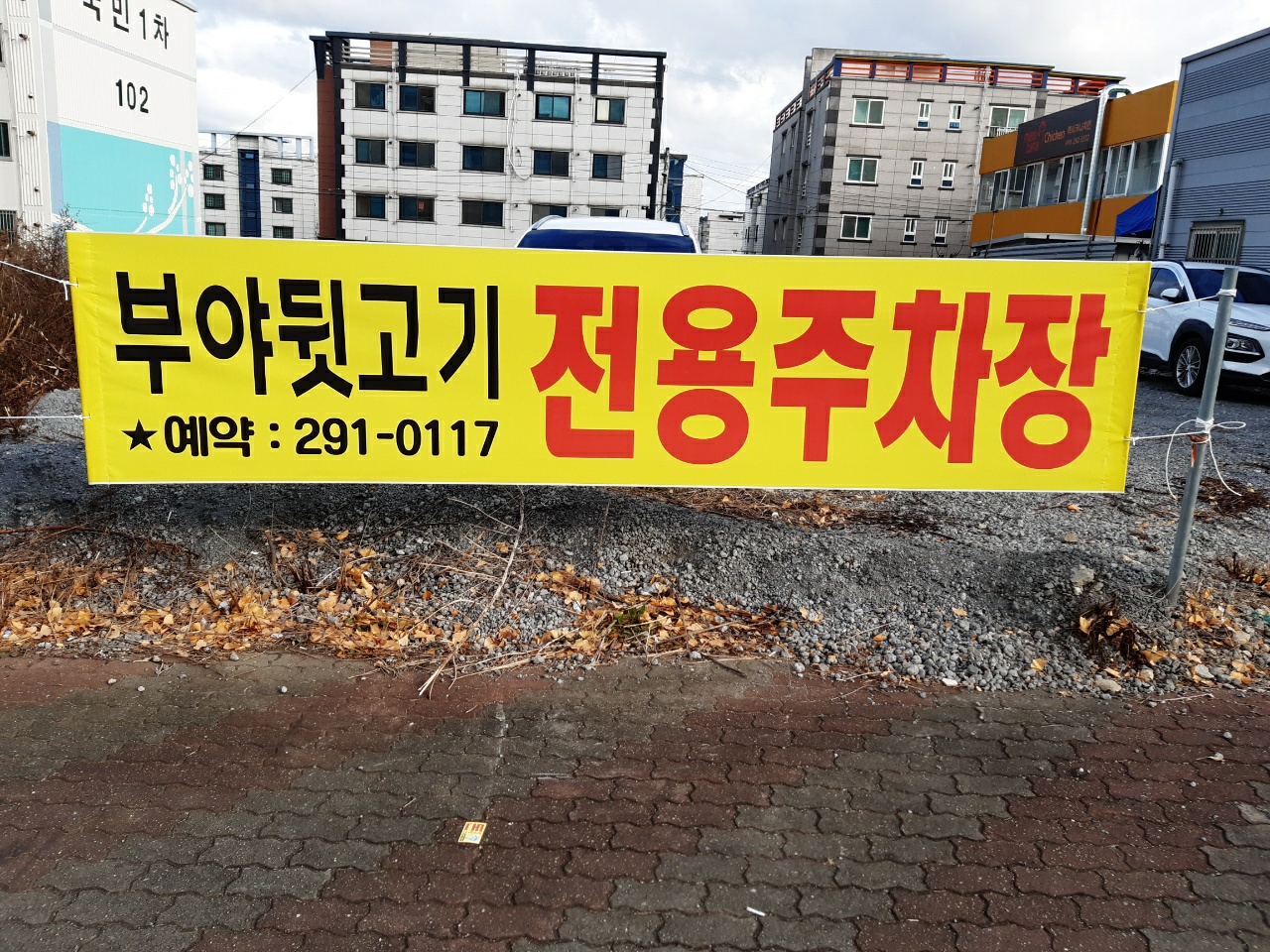 부야뒷고기
