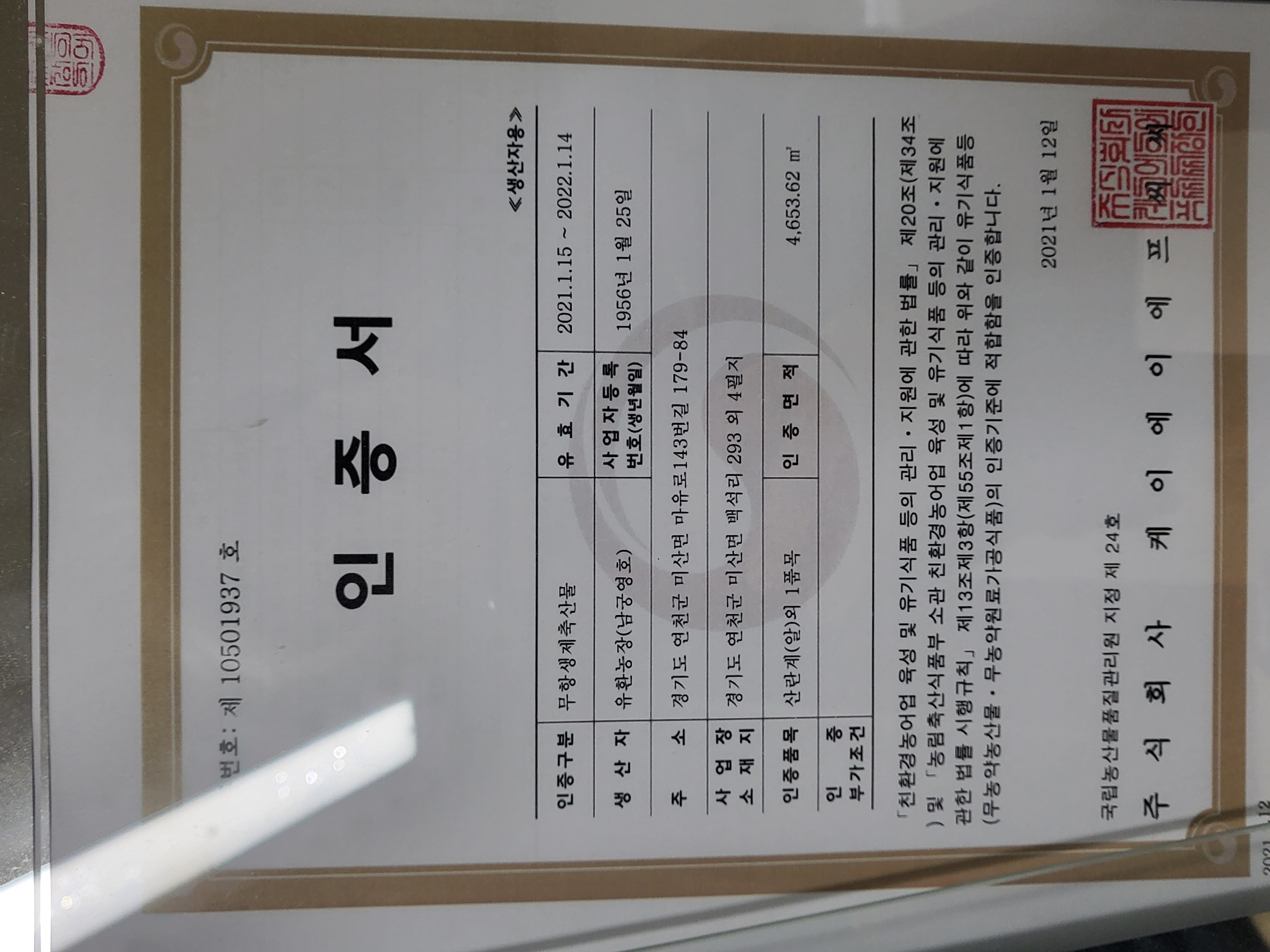 유환농장