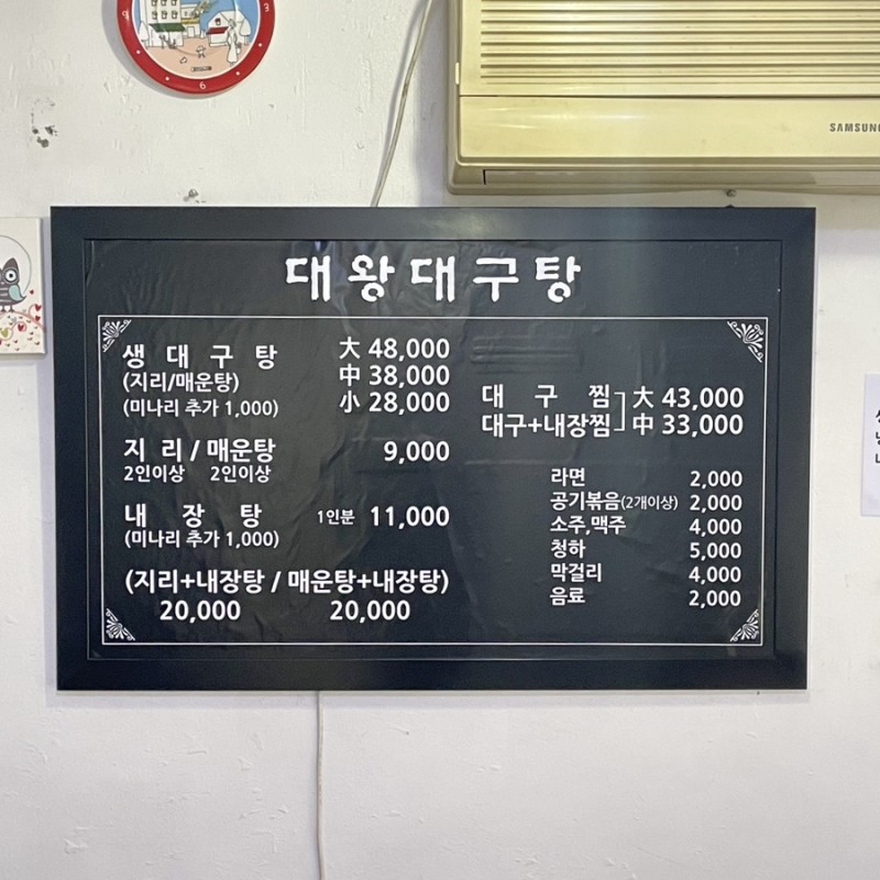 대왕대구탕