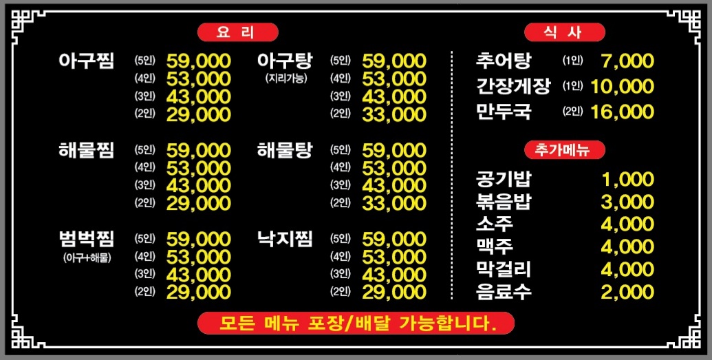바다아구탕찜