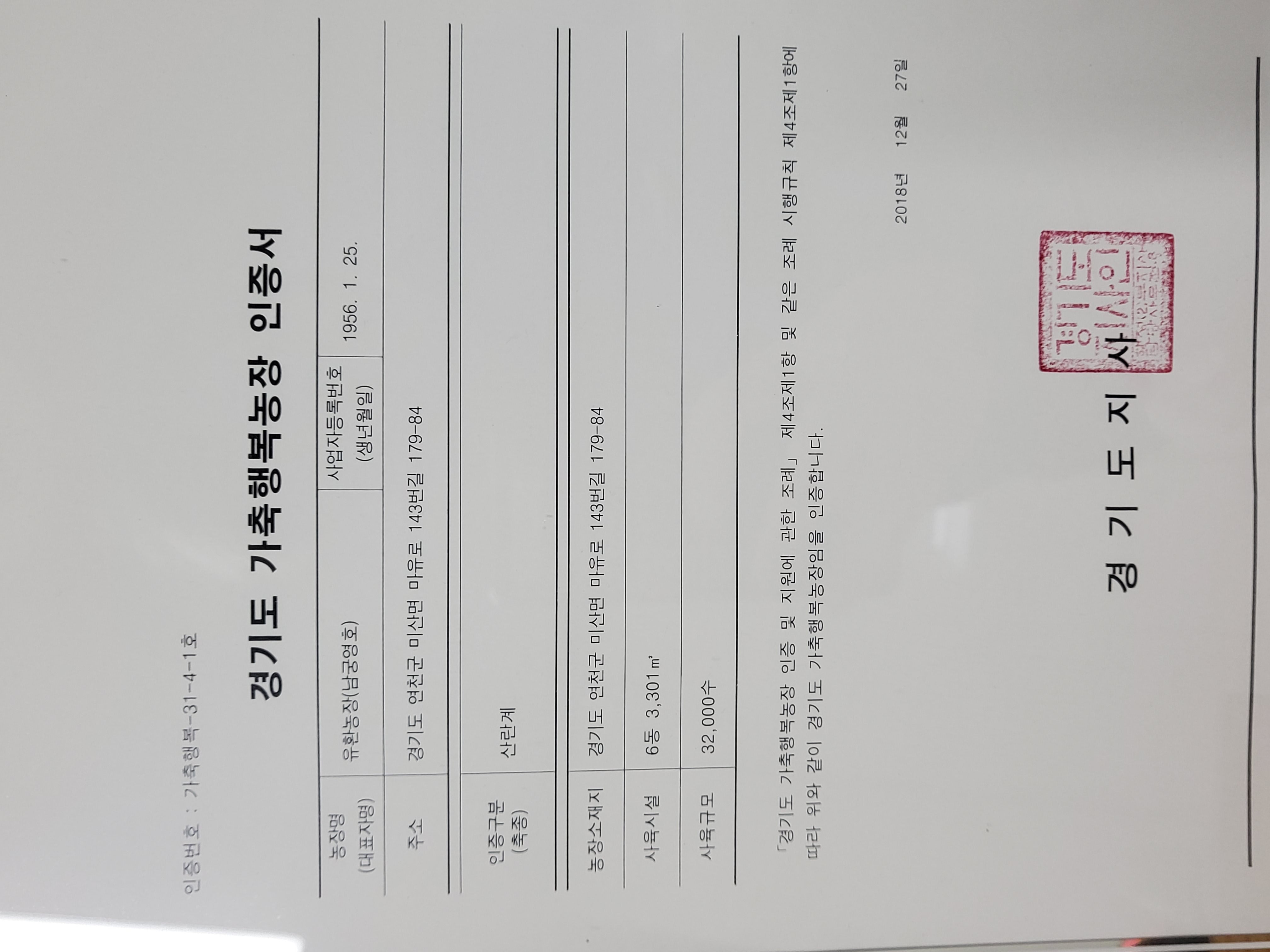 유환농장