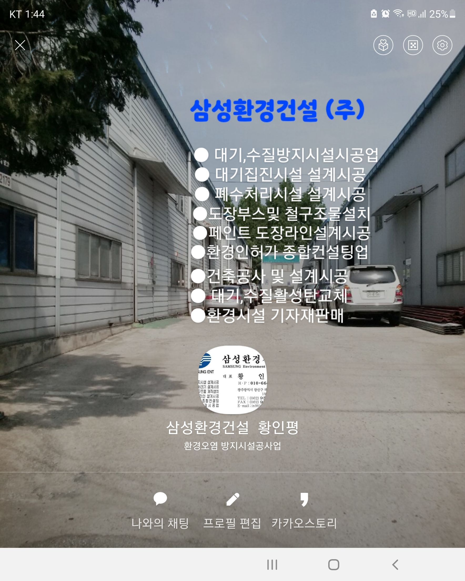 삼성환경건설