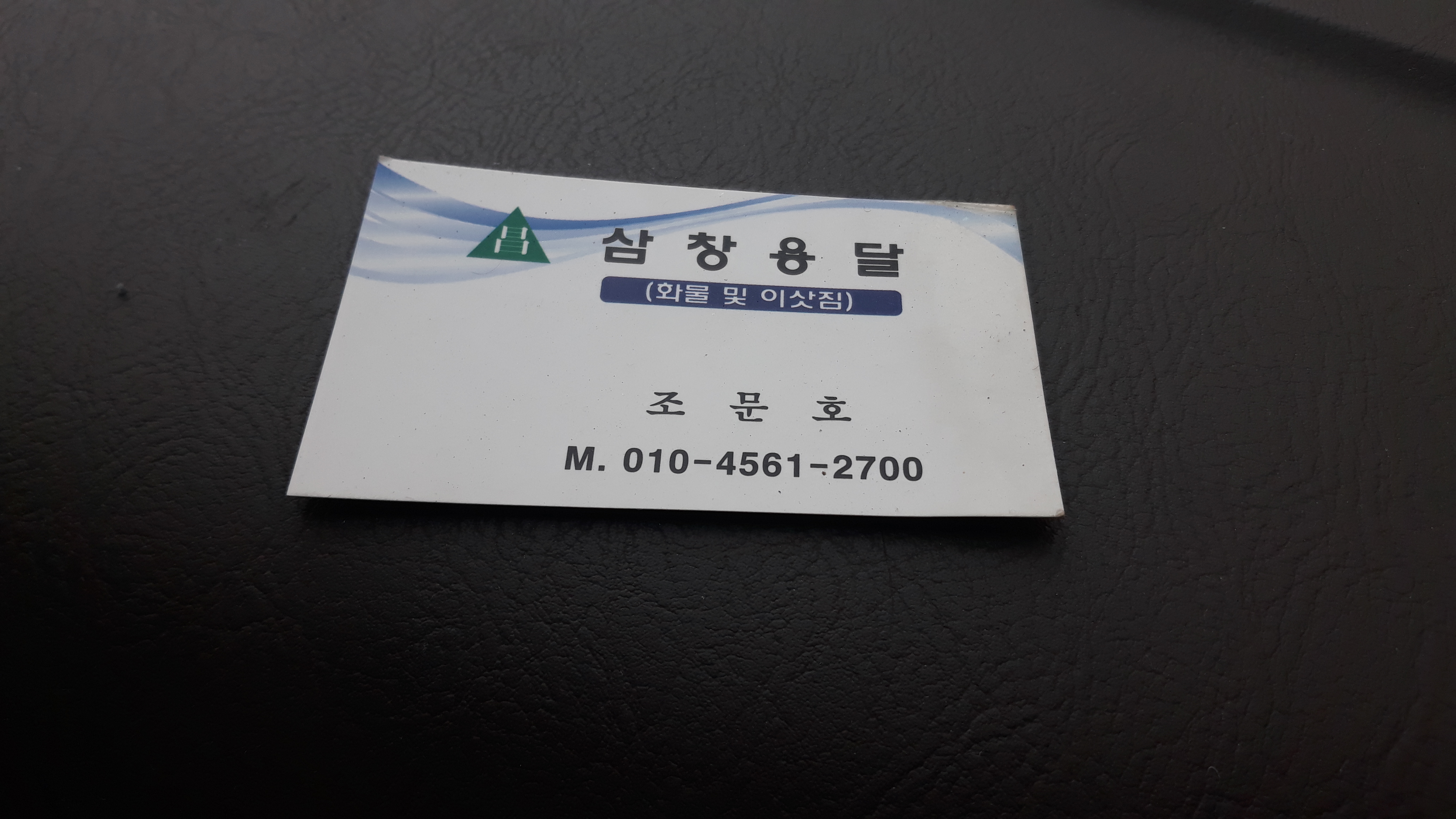 개인용달90자3772