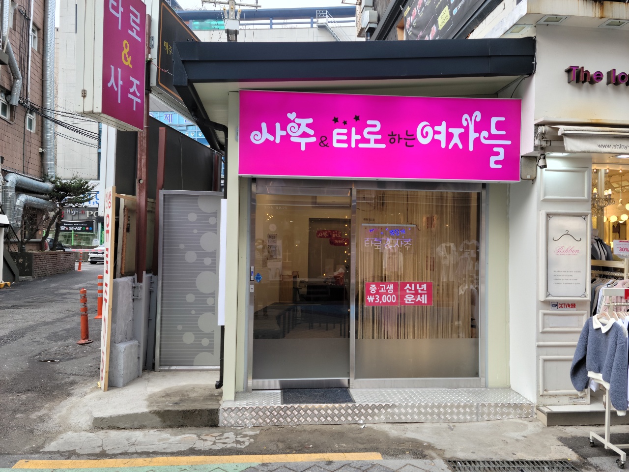 타로하는 여자들