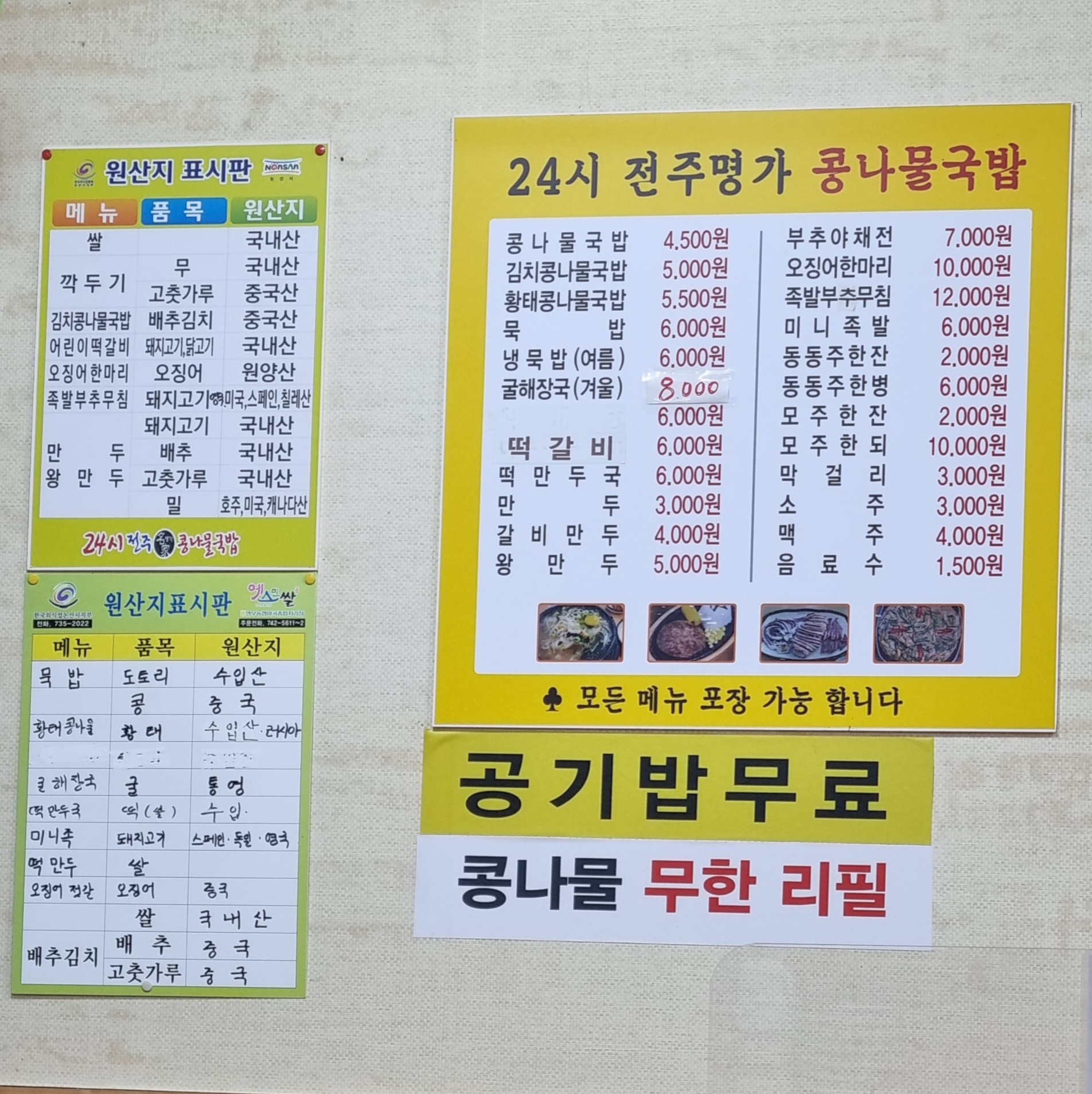 전주명가콩나물국밥논산점