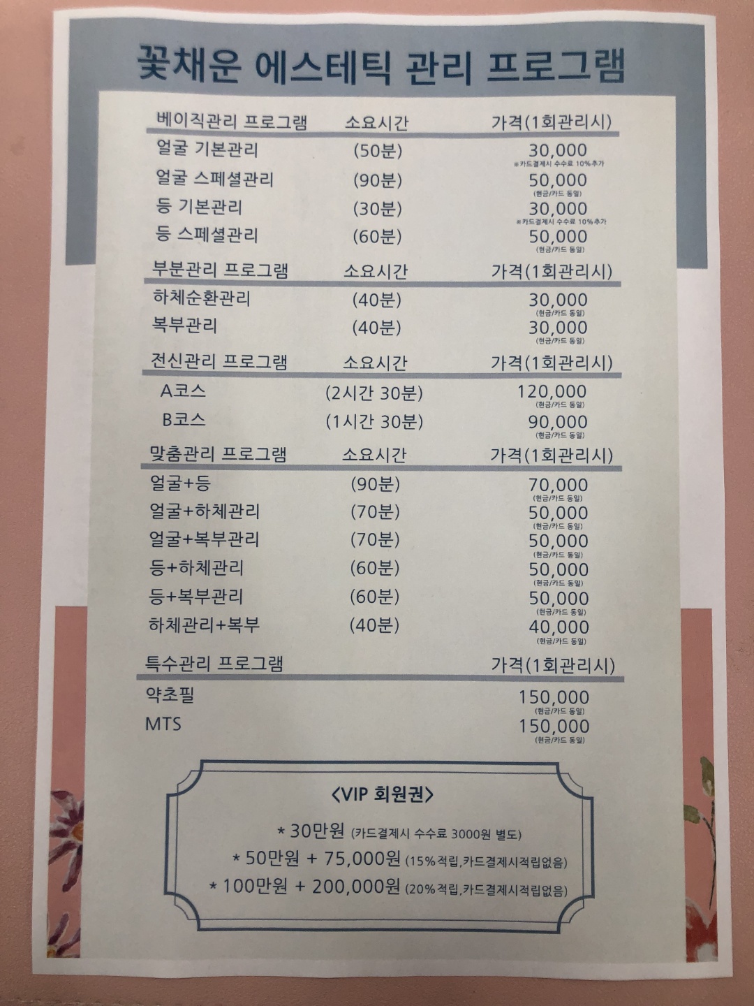 꽃채운 에스테틱