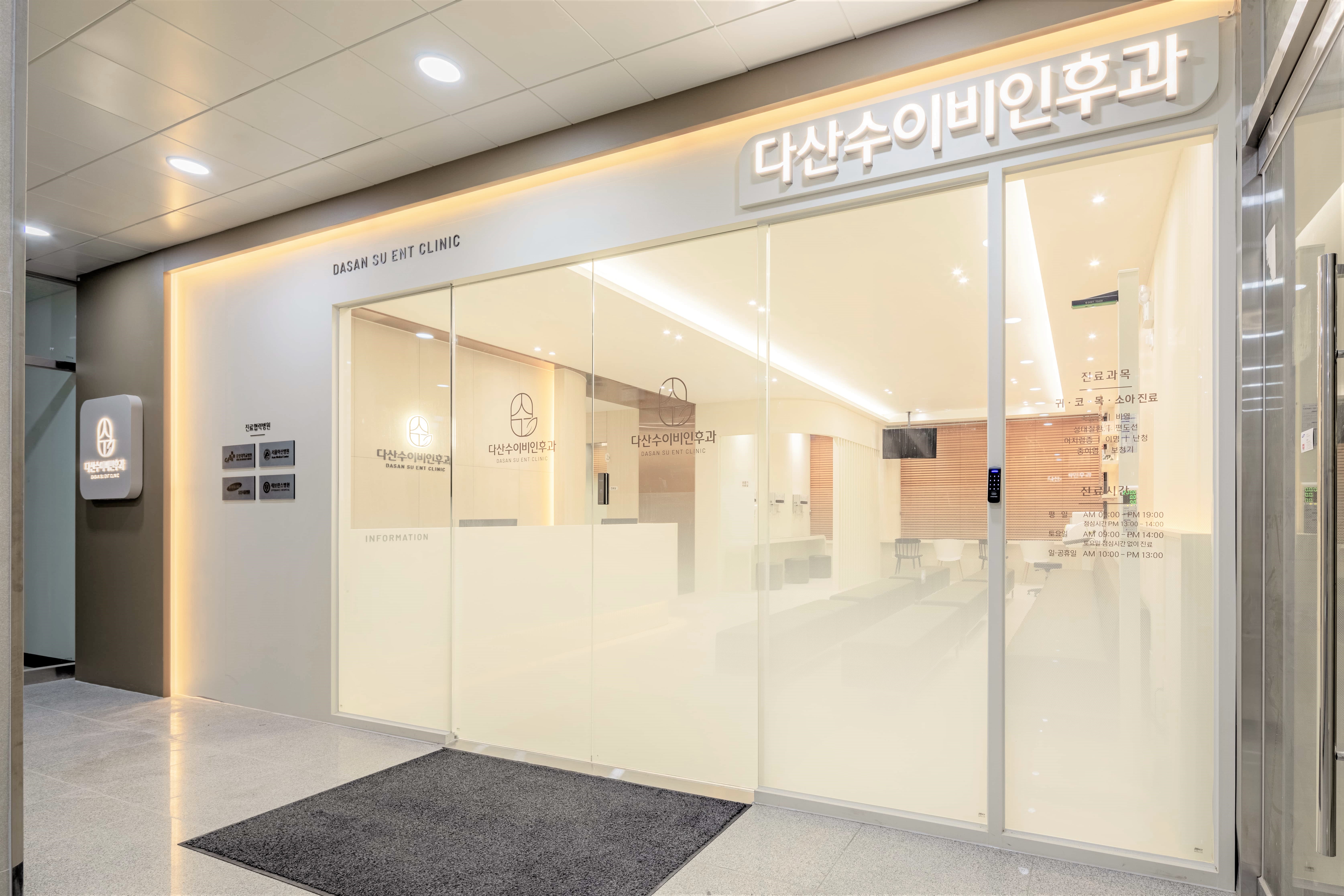 다산수이비인후과의원 사진 2