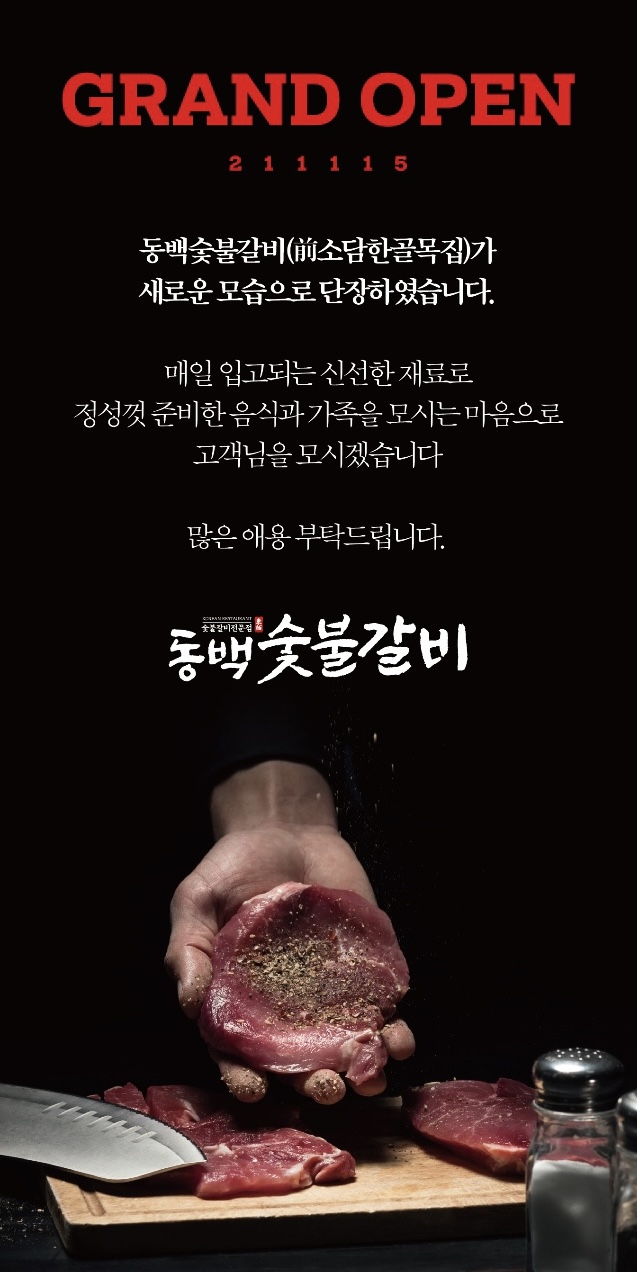 동백숯불갈비