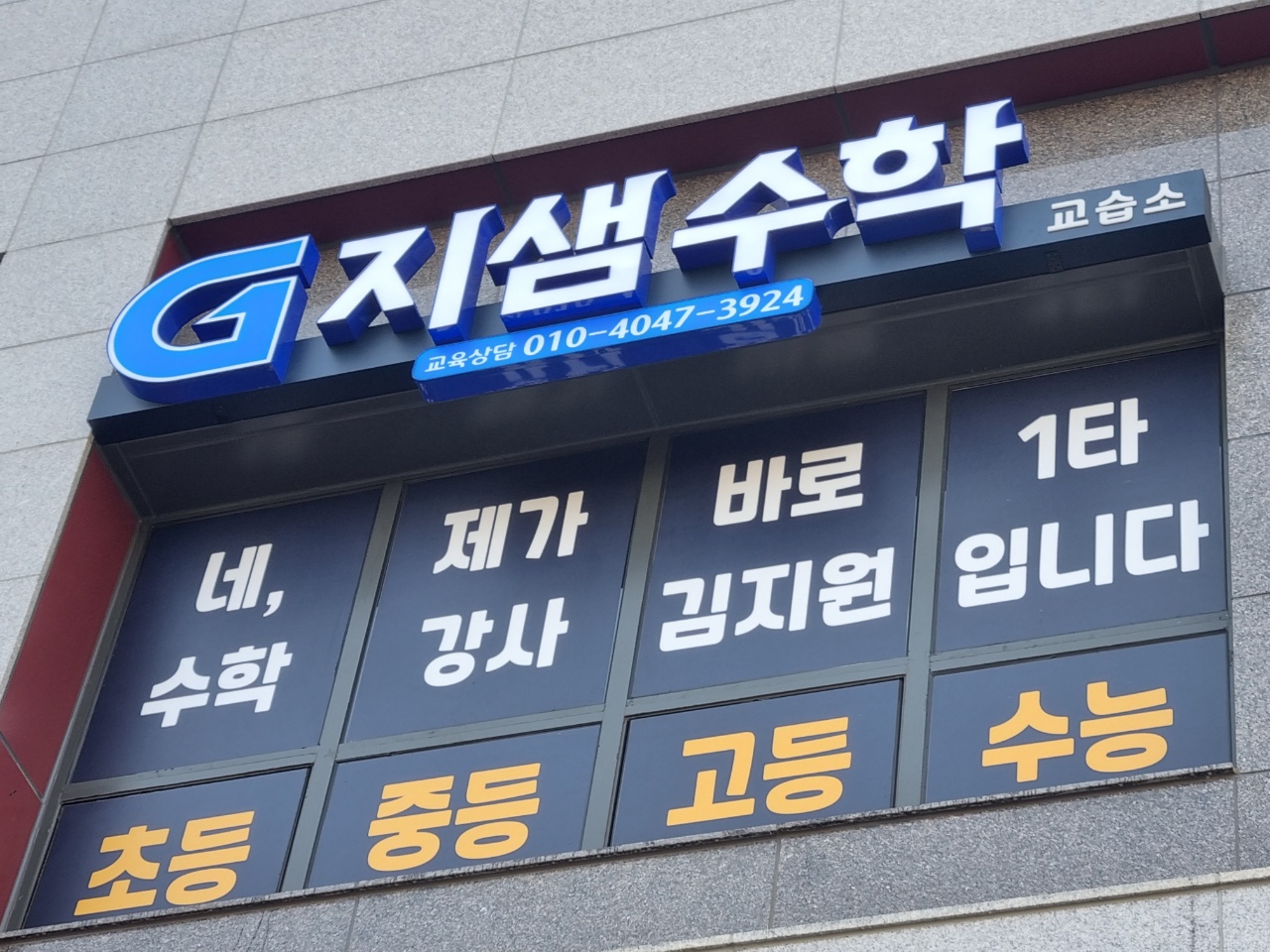 지샘수학 남산롯데캐슬점