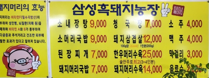 삼성흑돼지농장2