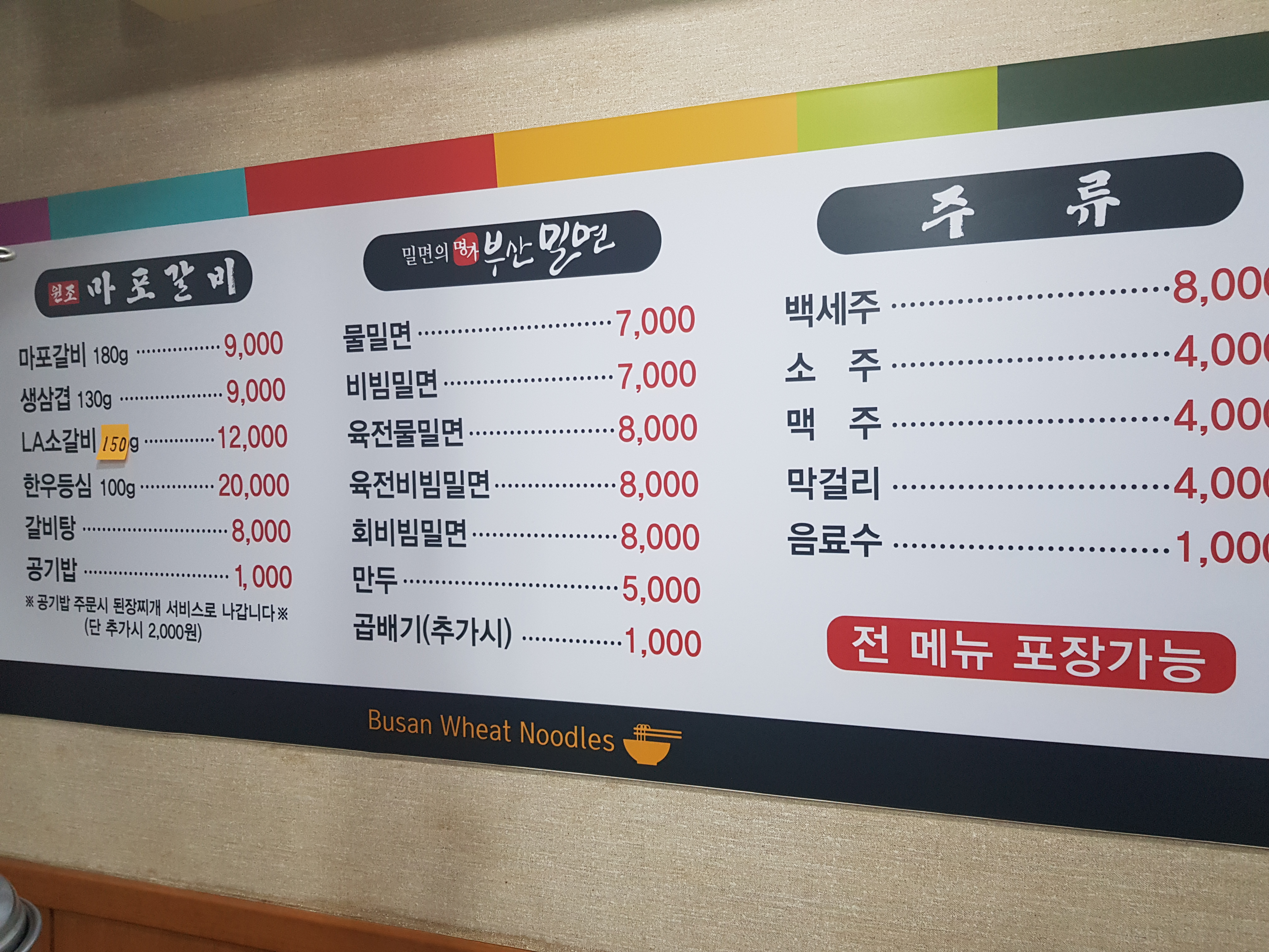 원조마포갈비