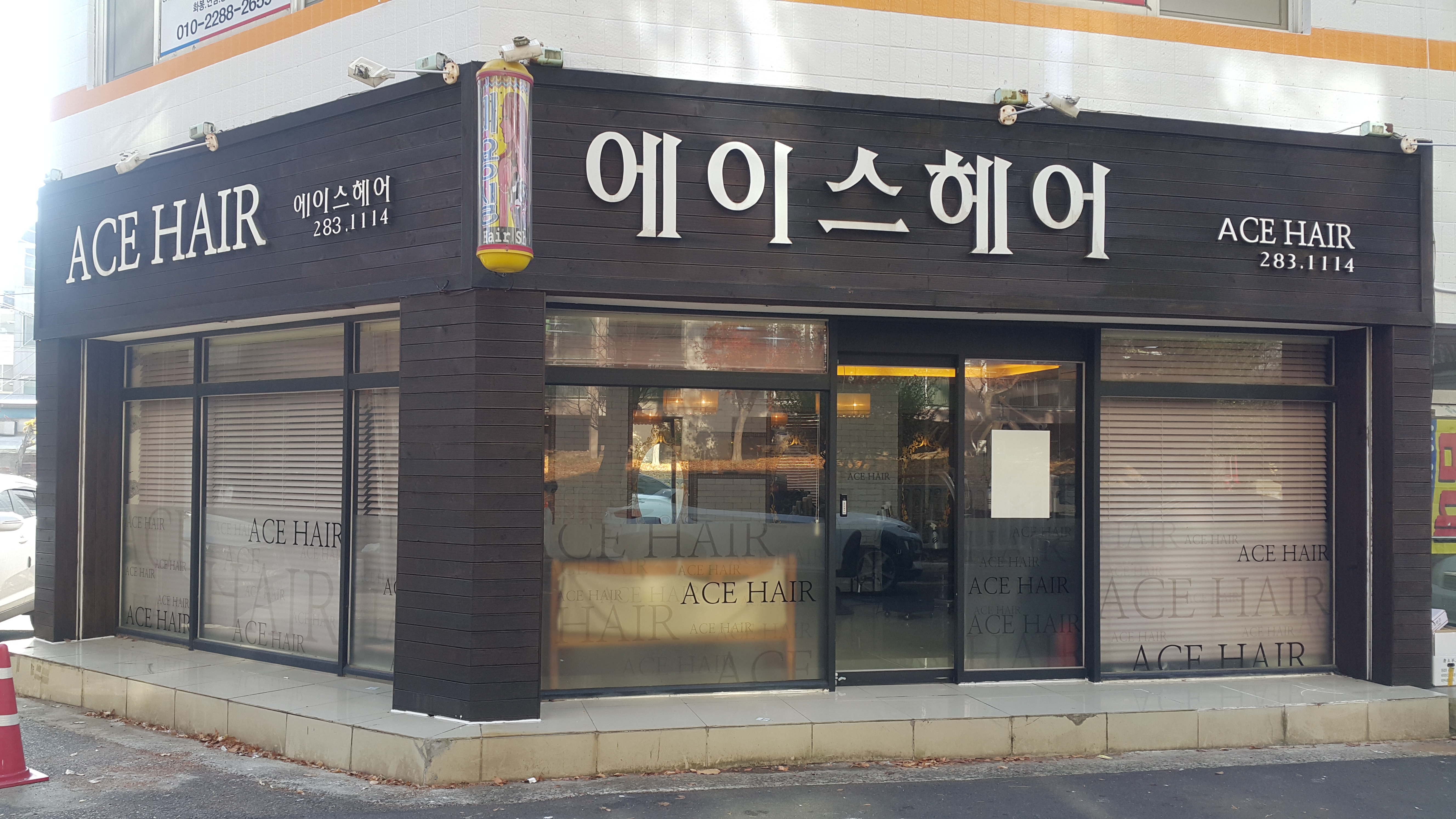 에이스헤어