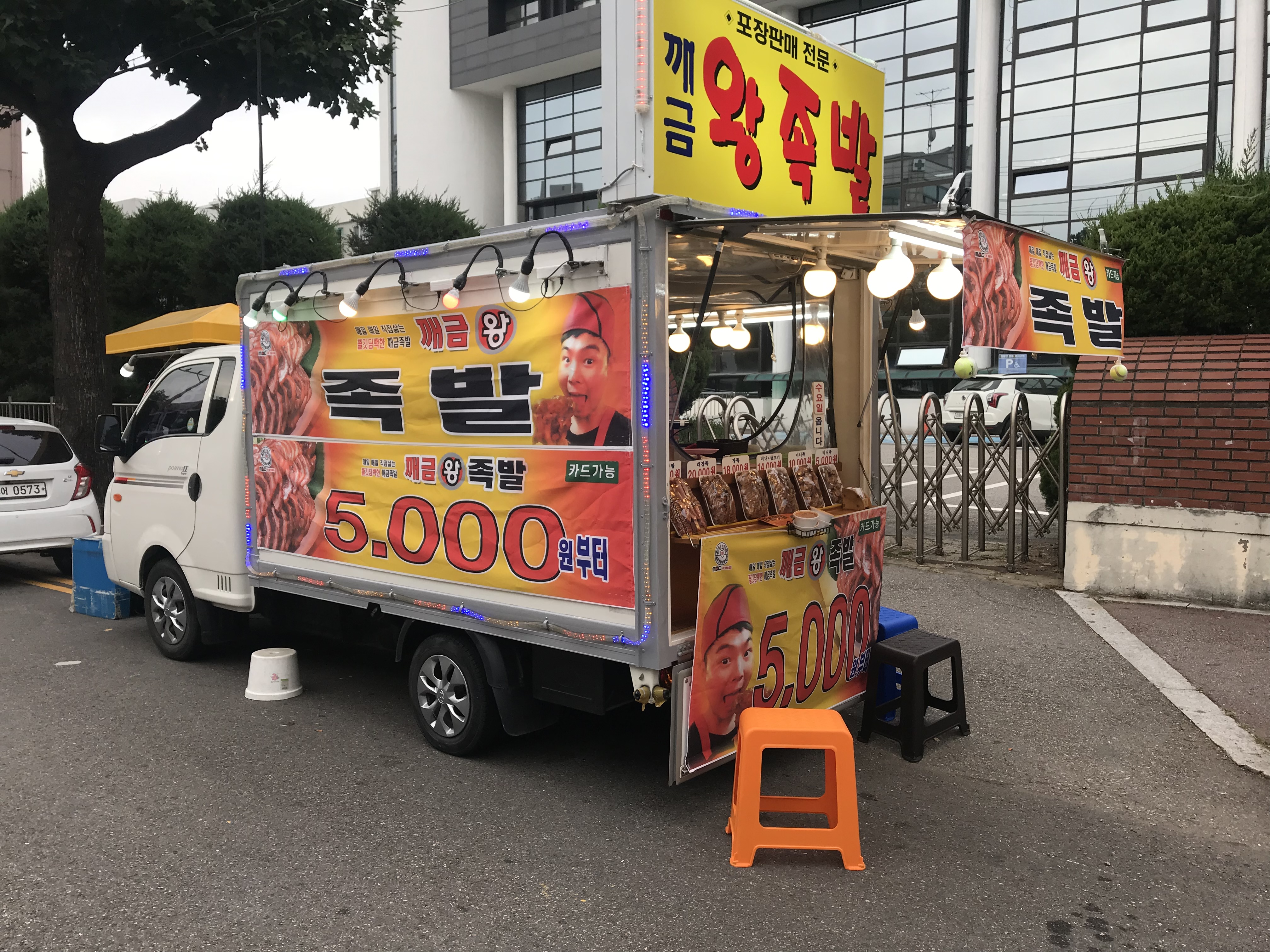 깨금족발