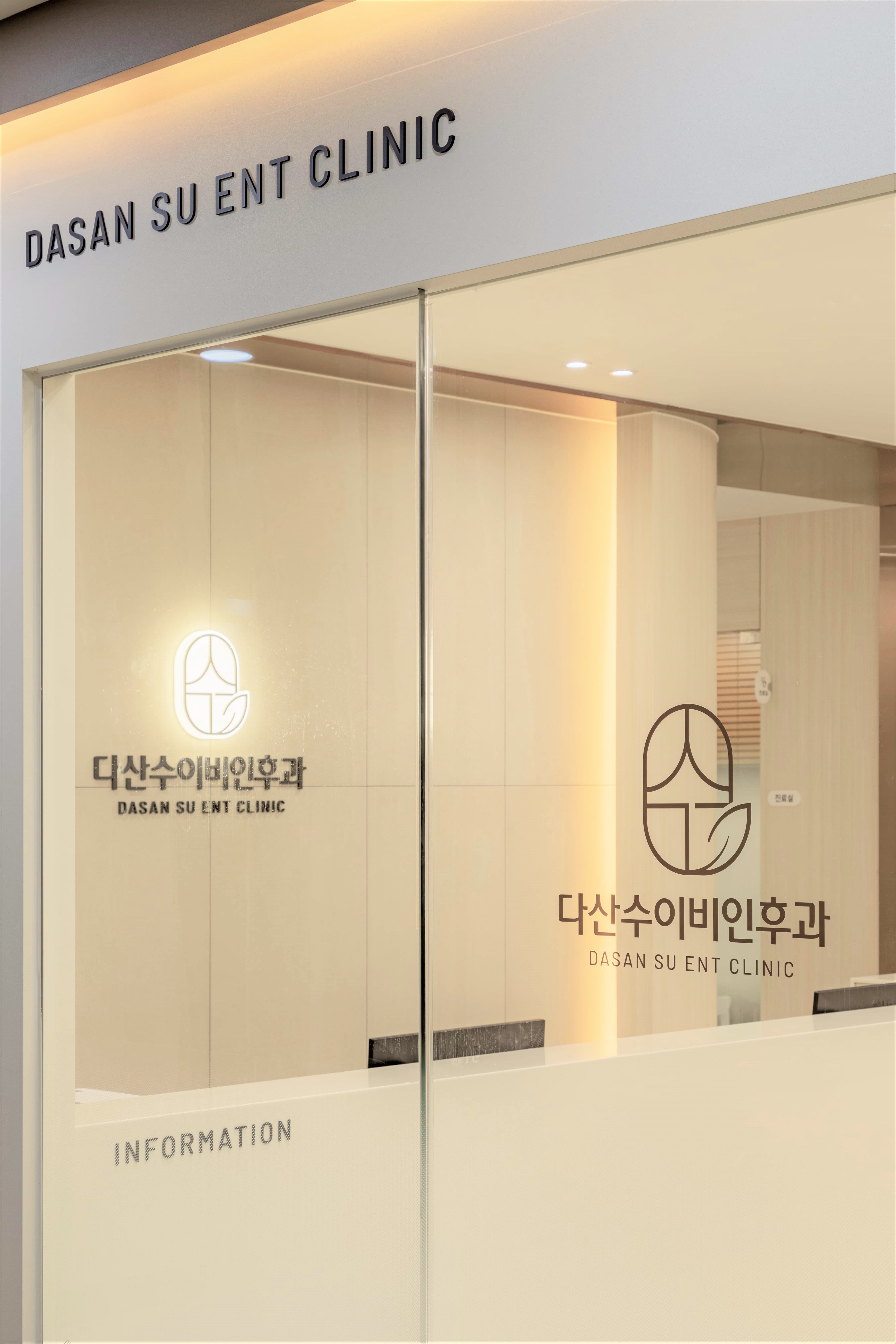 다산수이비인후과의원 사진 1