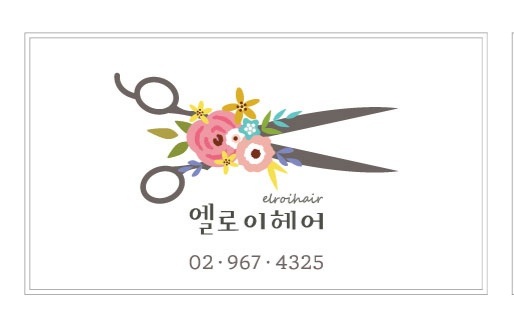 엘로이헤어
