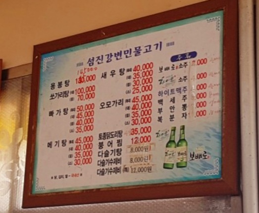 섬진강변민물고기