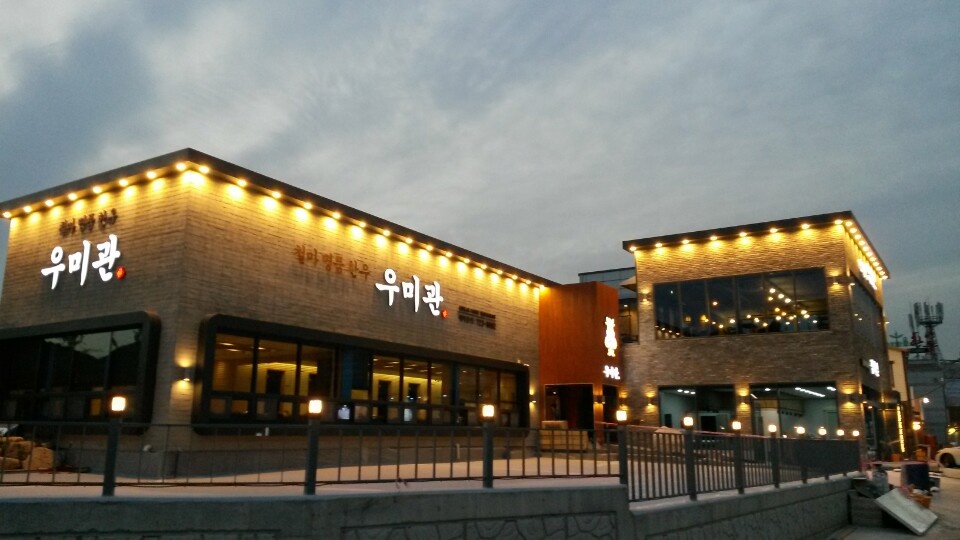 철마우미관
