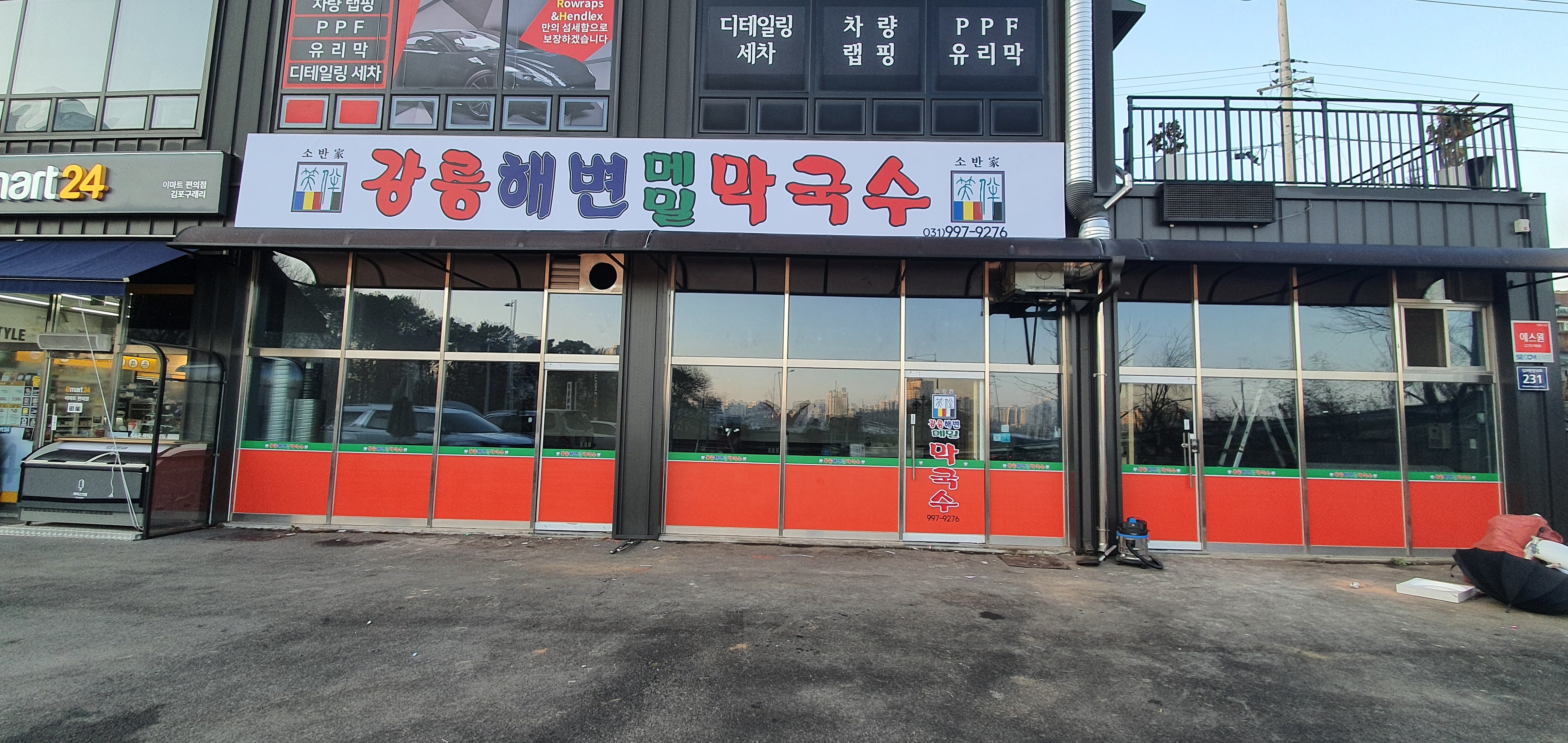 강릉해변메밀막국수 양곡직영점