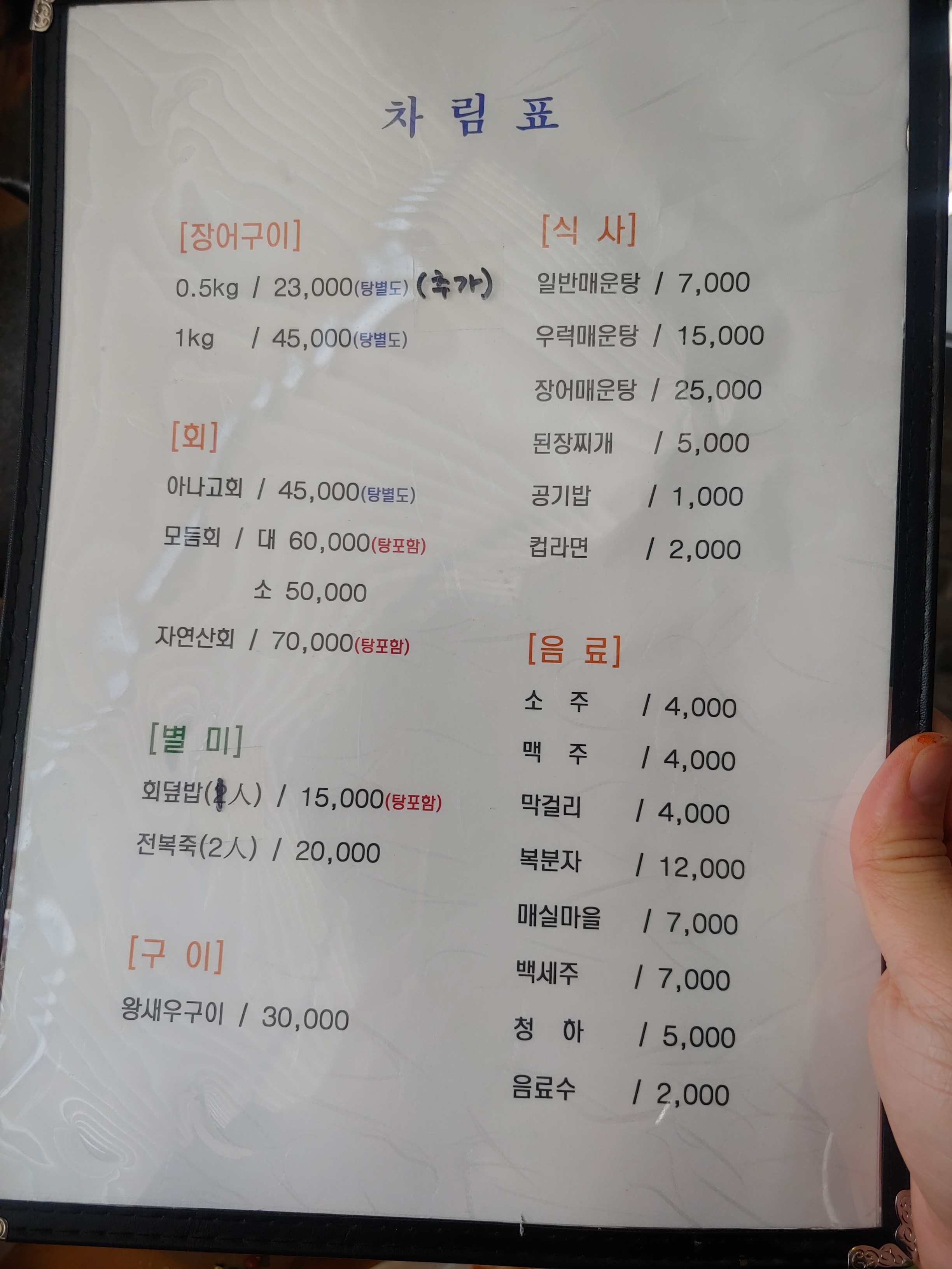 동해횟집
