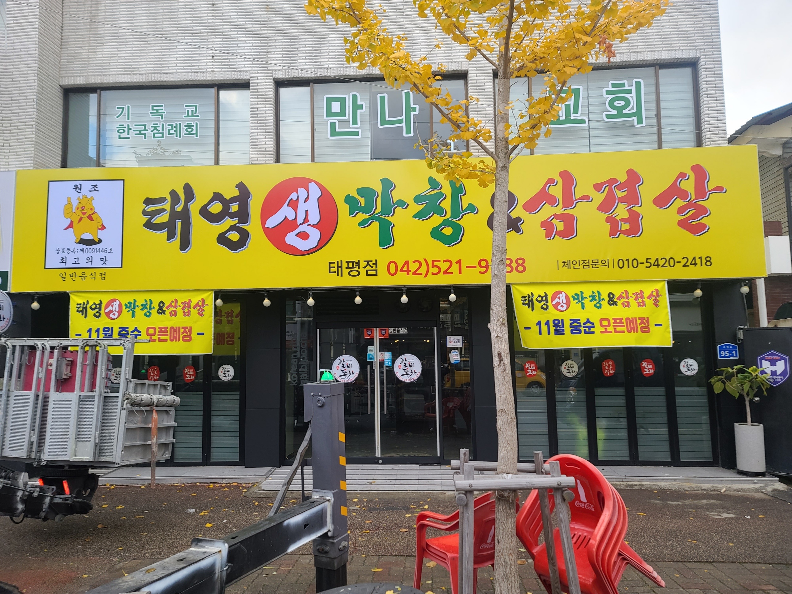 태영생막창앤삼겹살 태평점