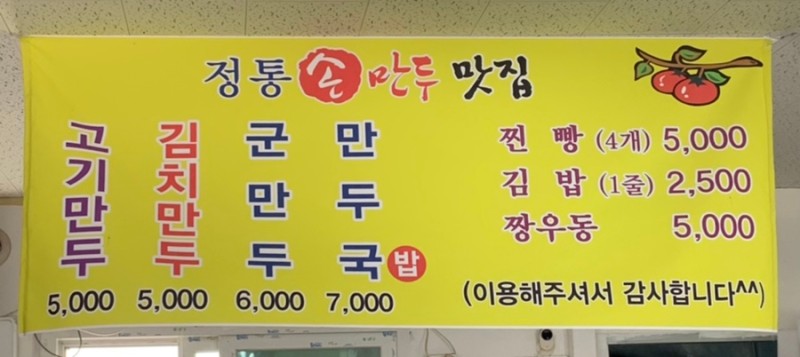 솜씨만두