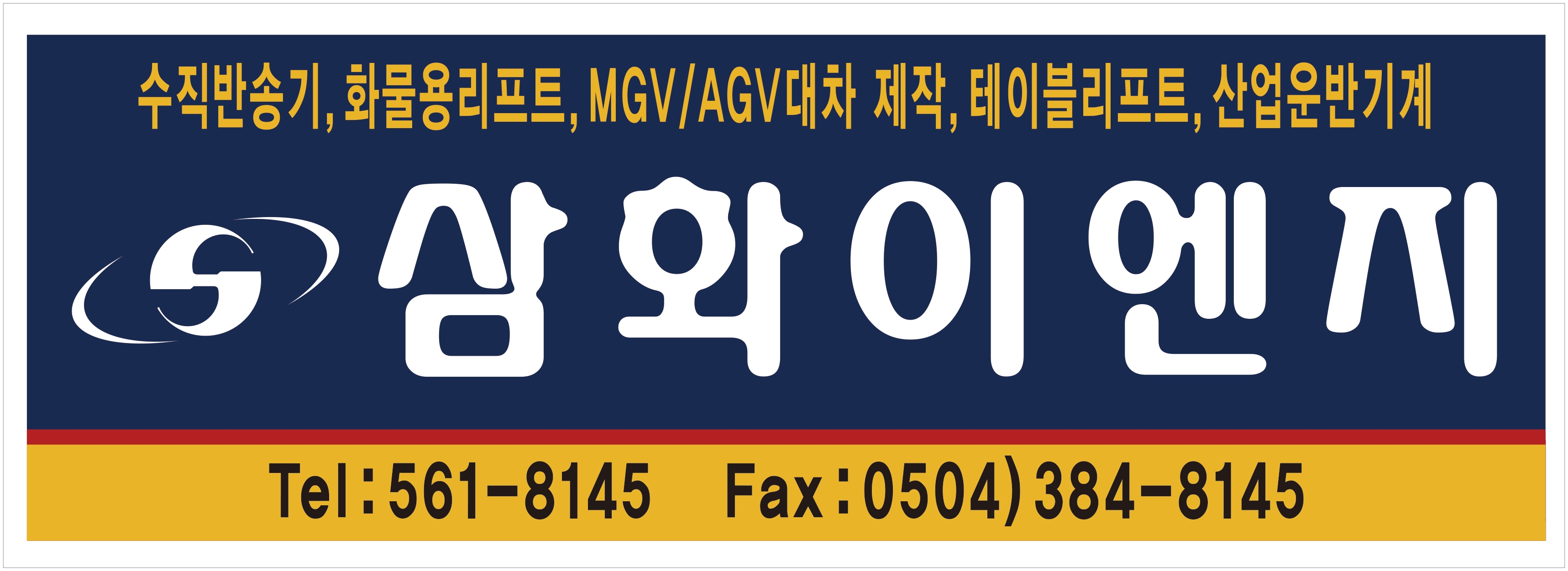 삼화이엔지