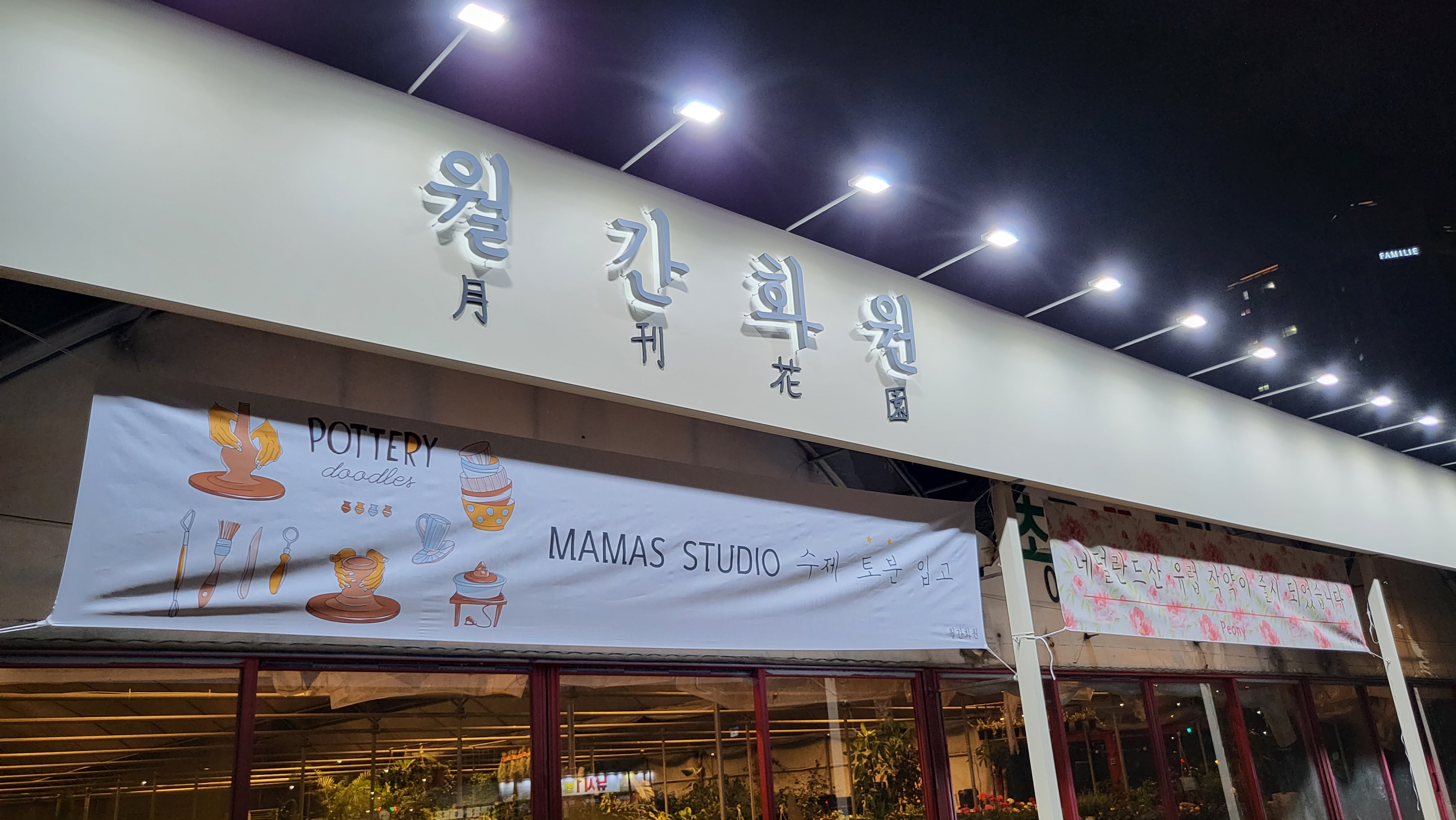 월간화원