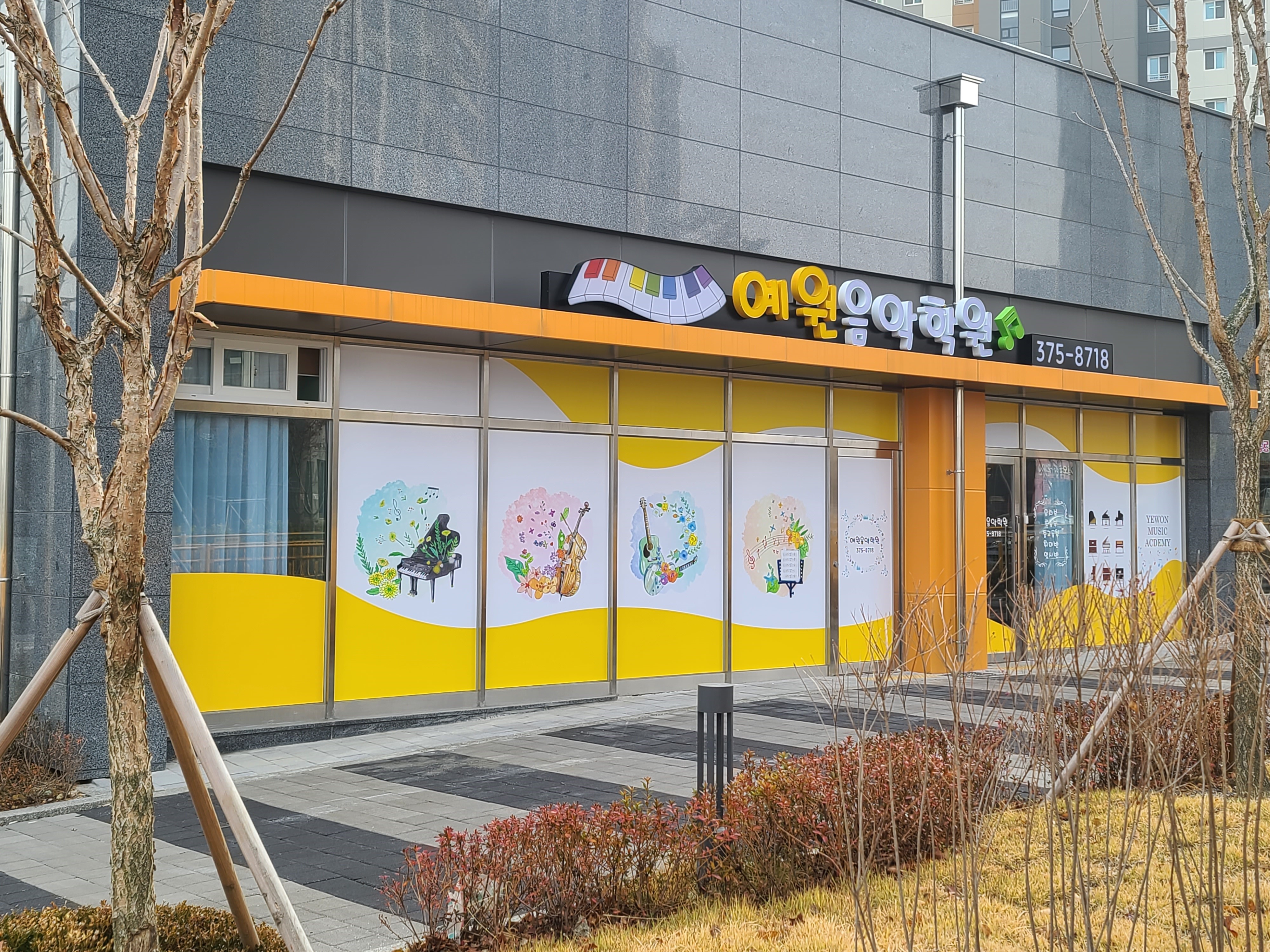 예원음악학원