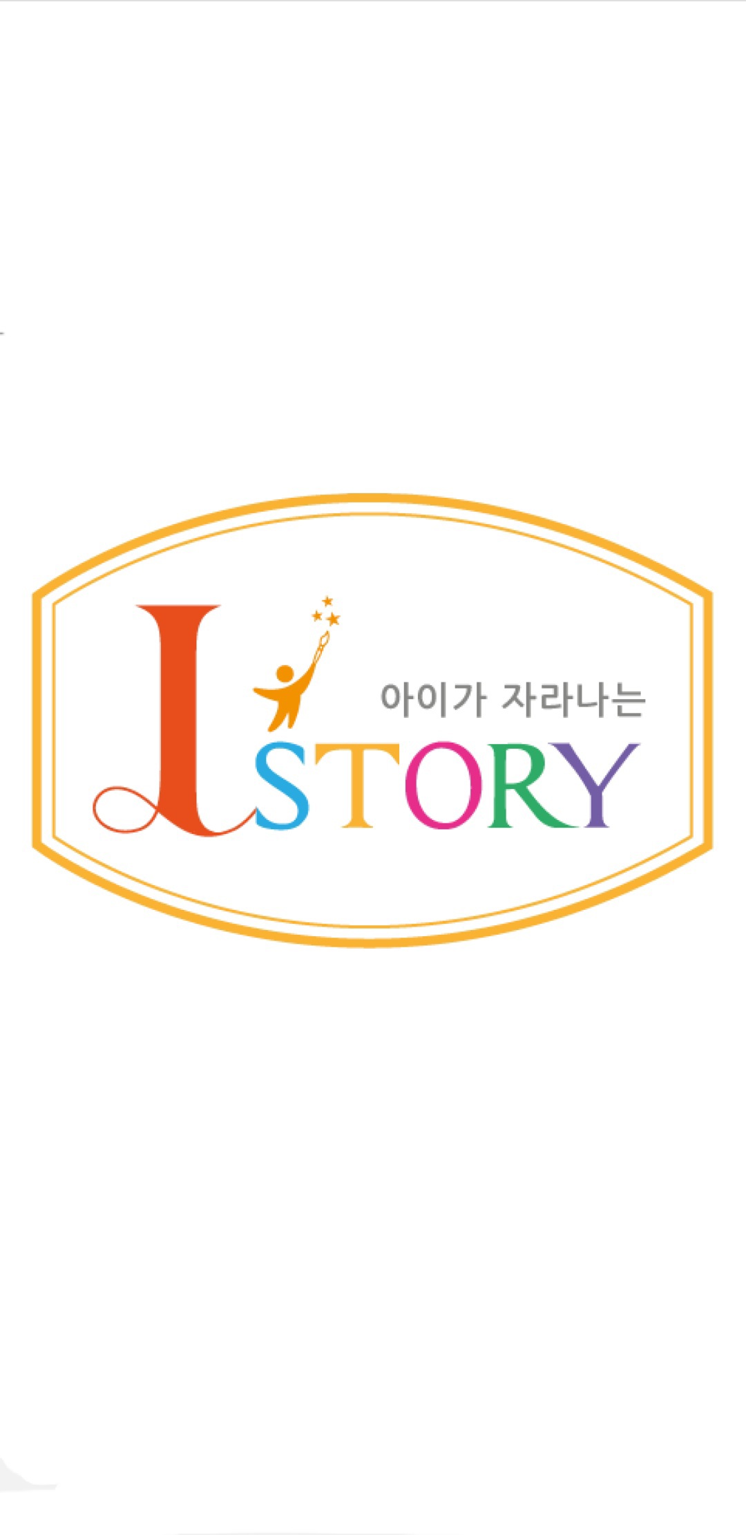 아이스토리