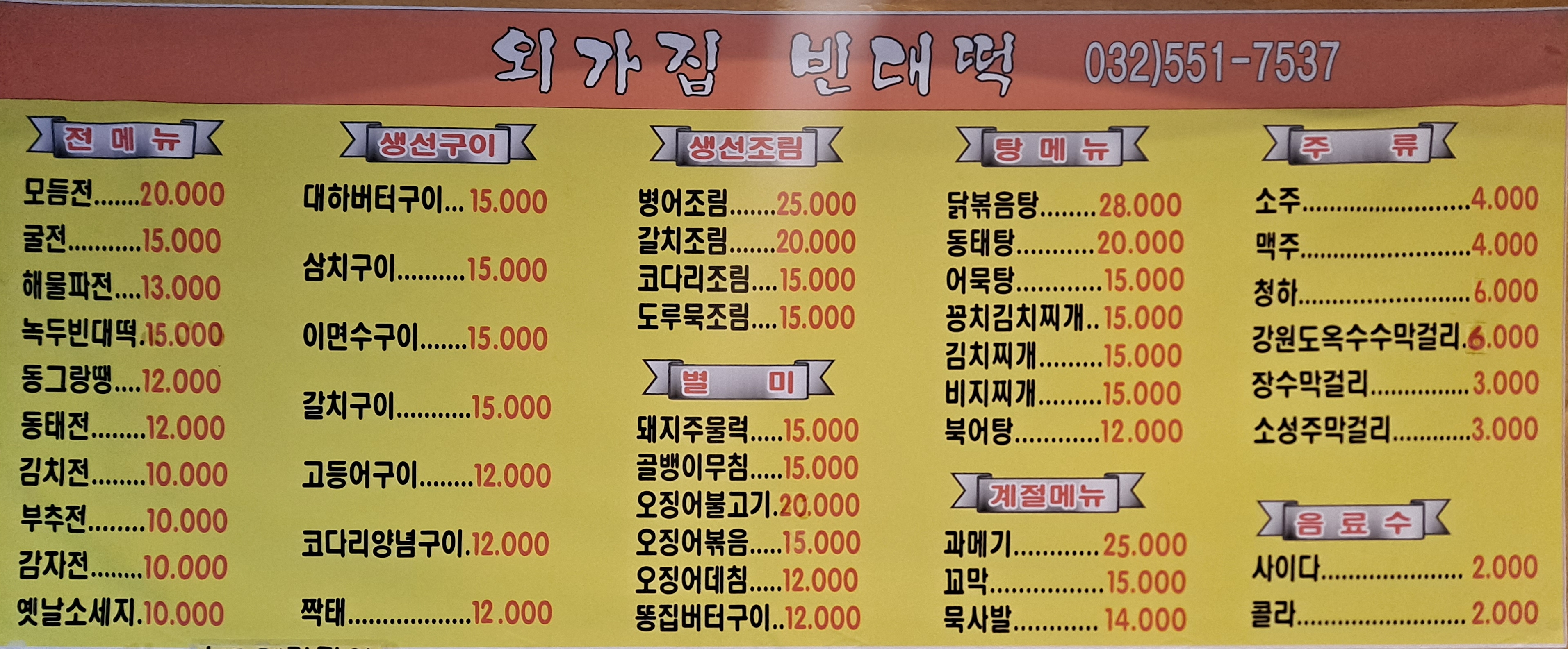외갓집빈대떡