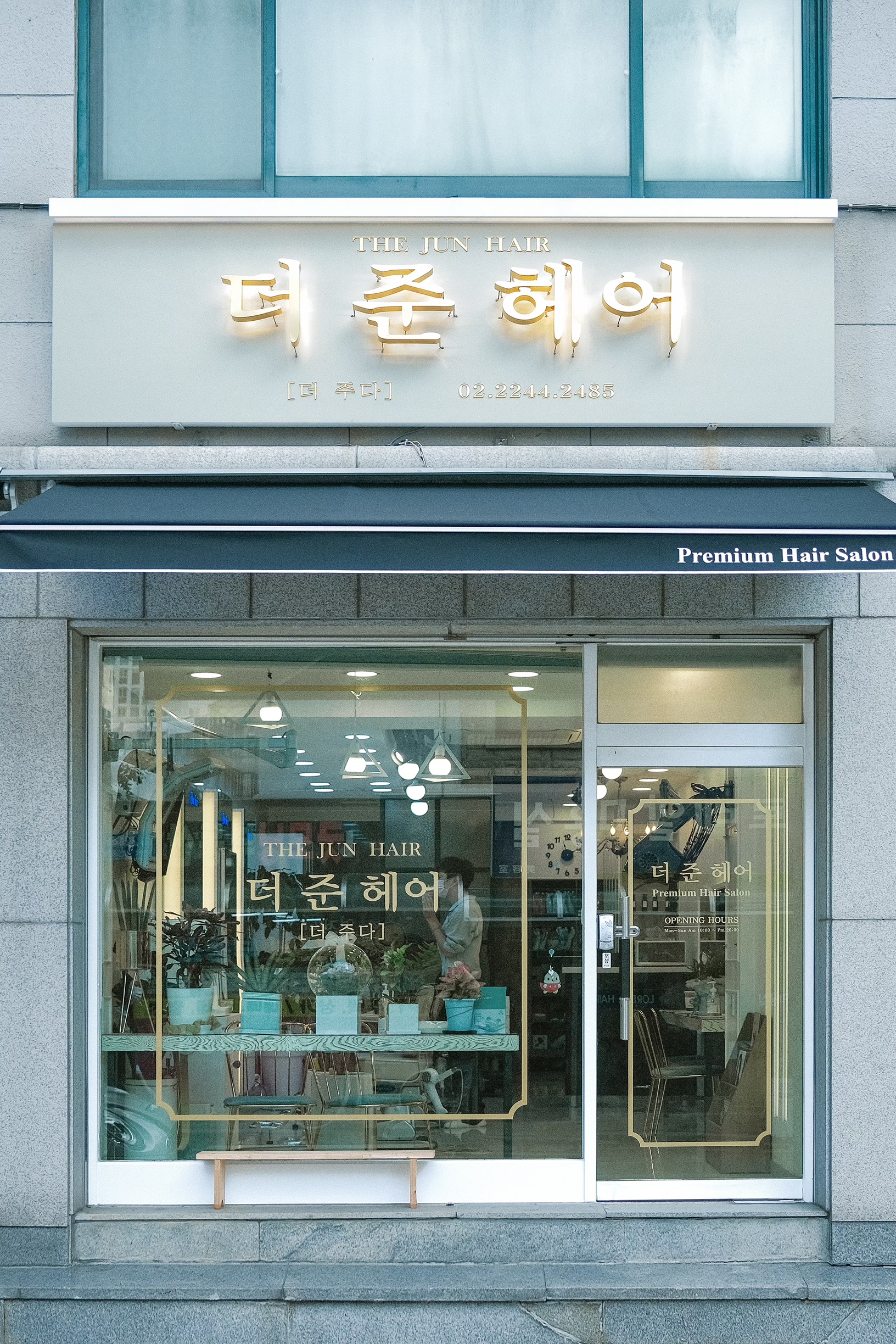 더준헤어