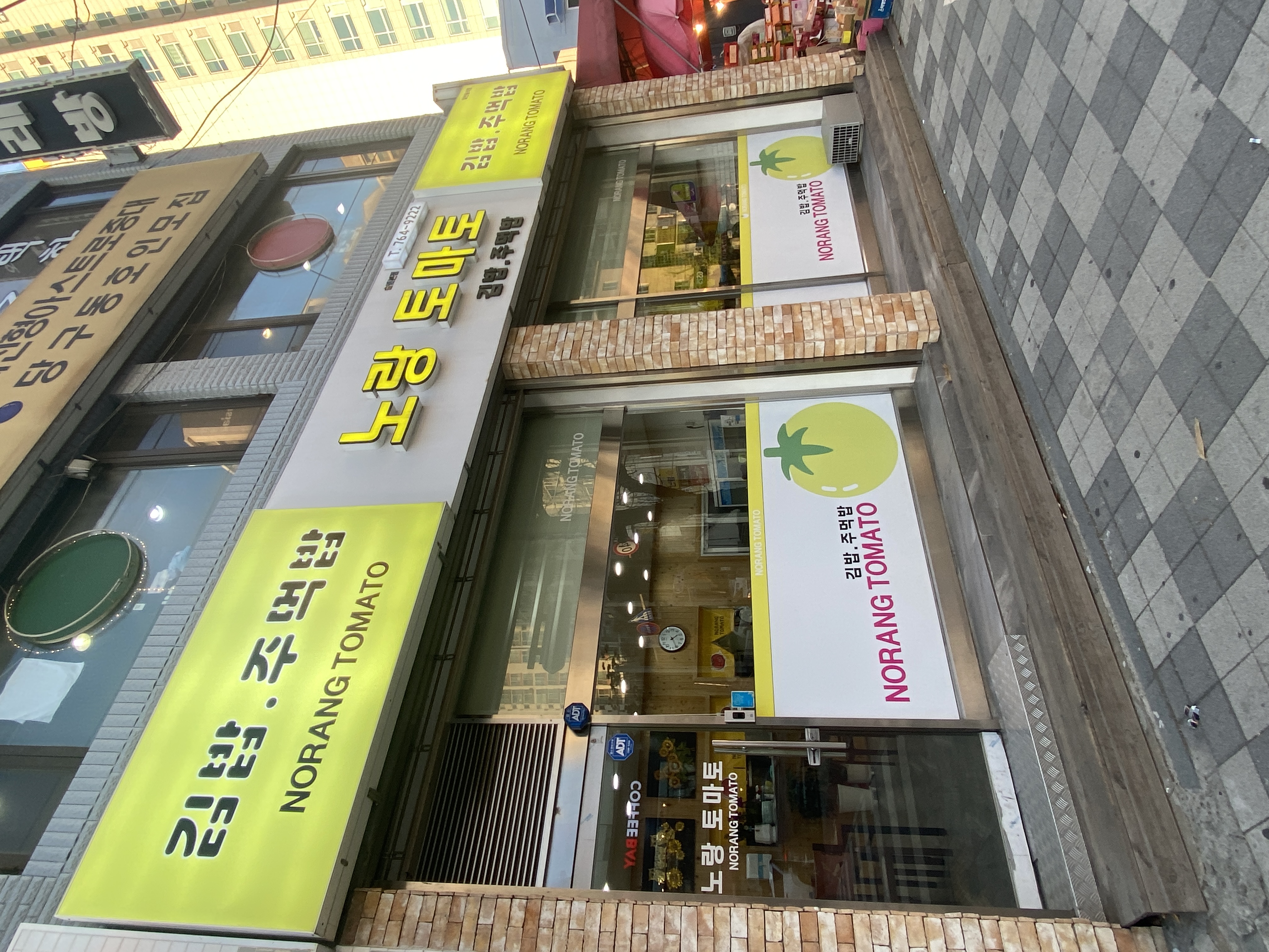 노랑토마토김밥주먹밥 이미지