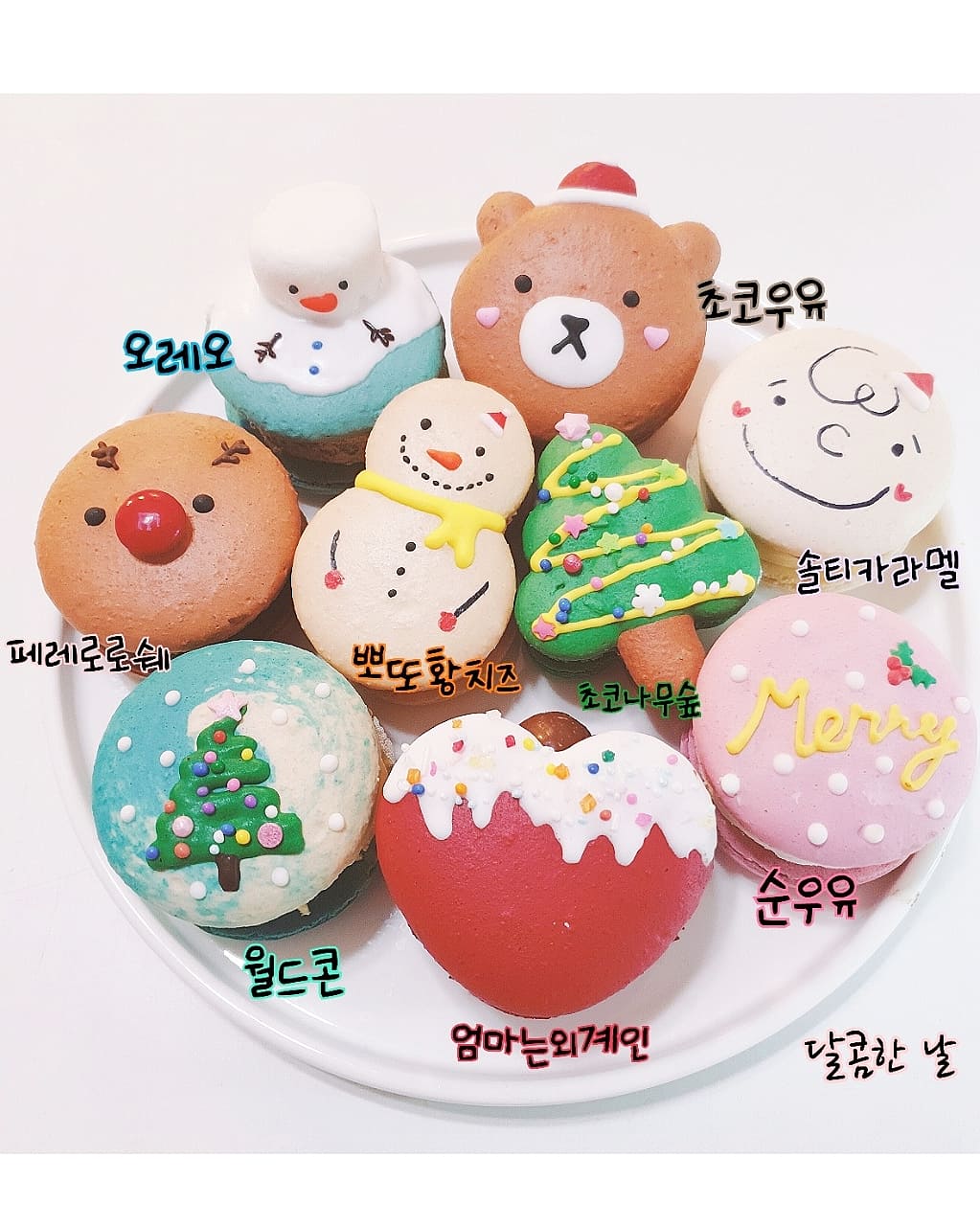 달콤한날
