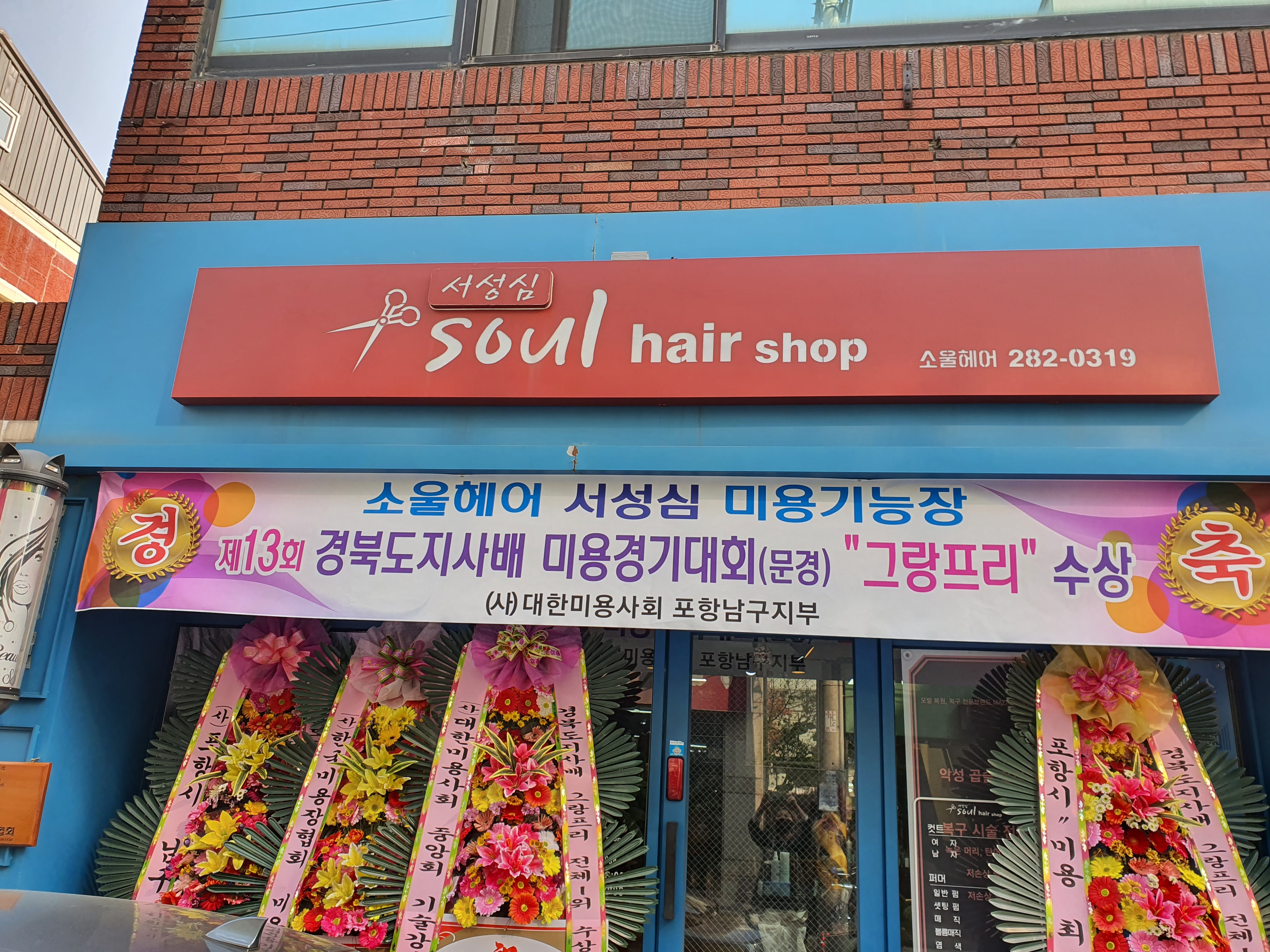 서성심 소울헤어