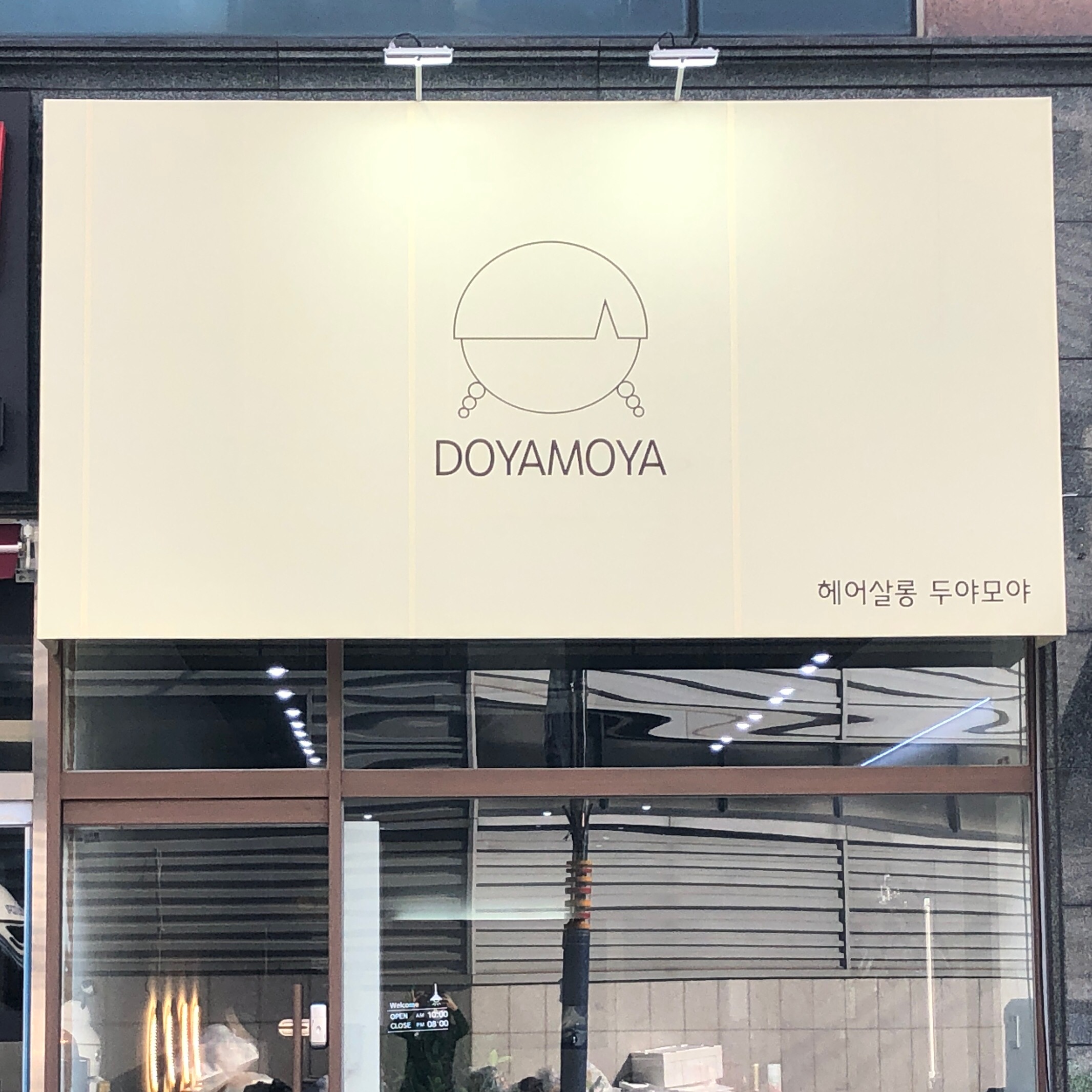 두야모야