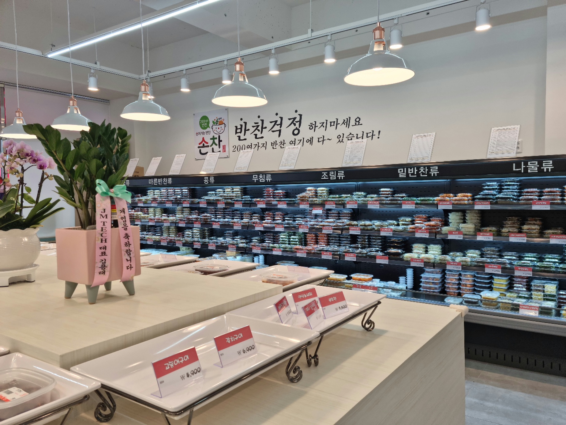 손찬반찬백화점 김해내외점