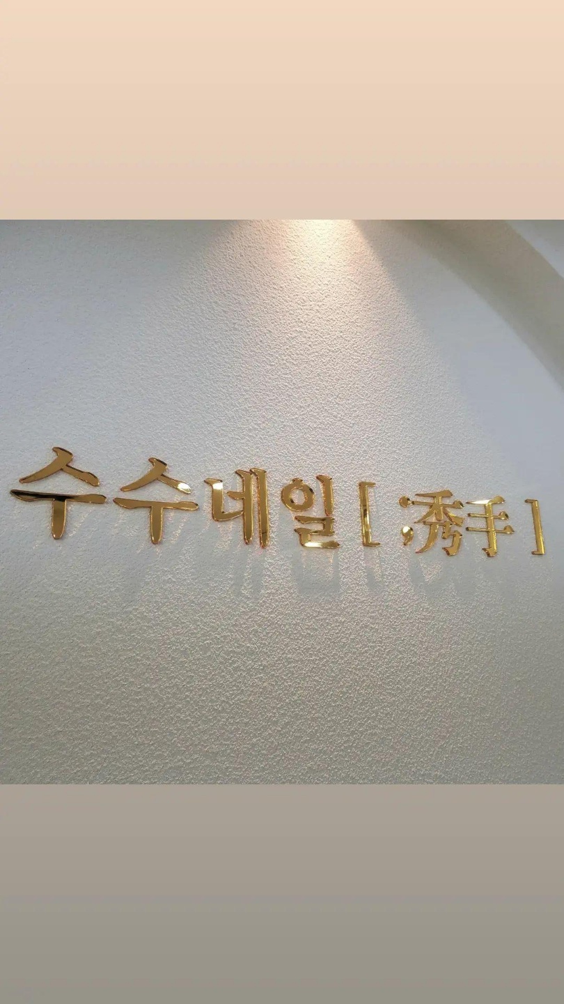 수수네일 대표 이미지