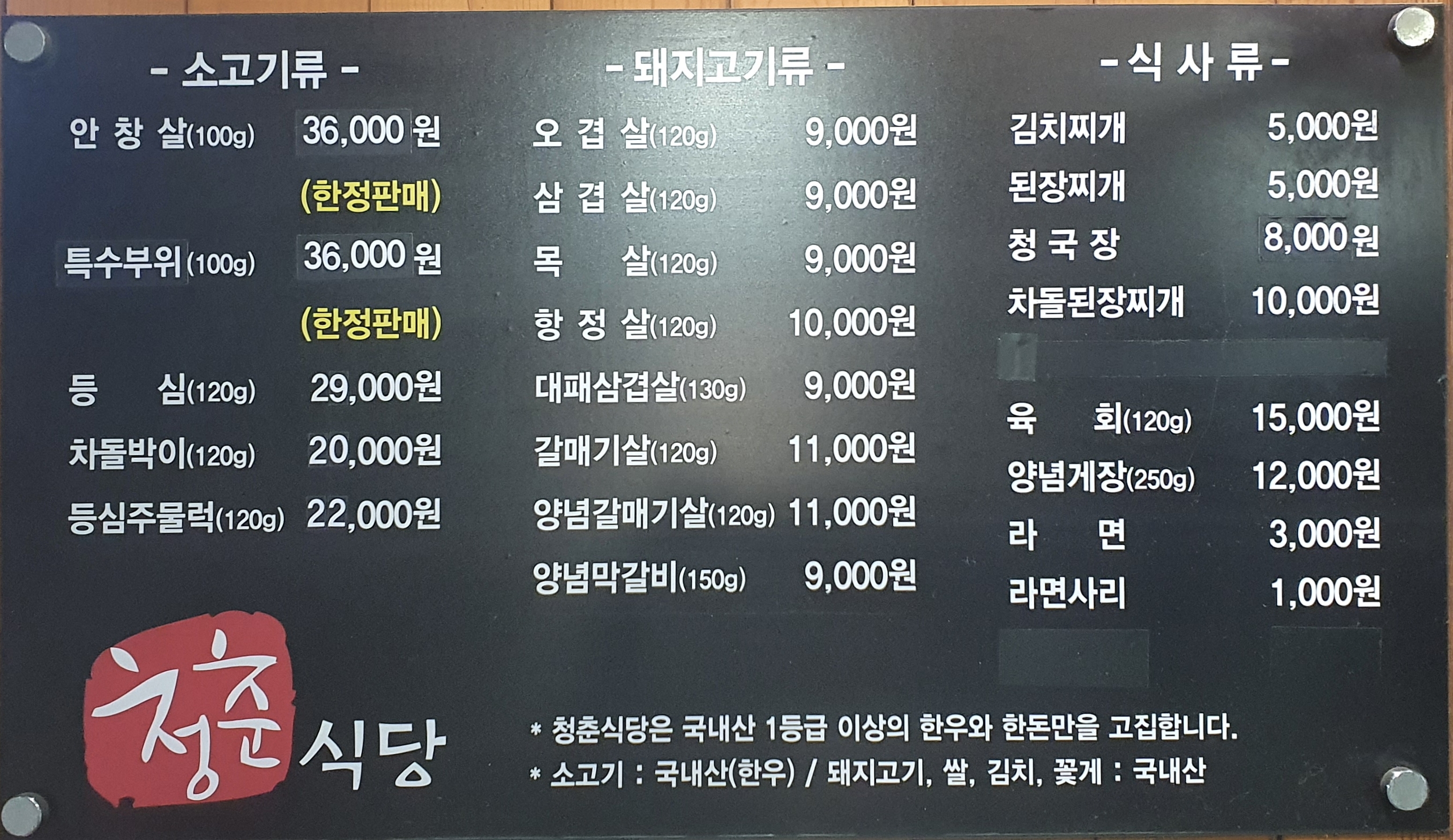 청춘식당 센텀