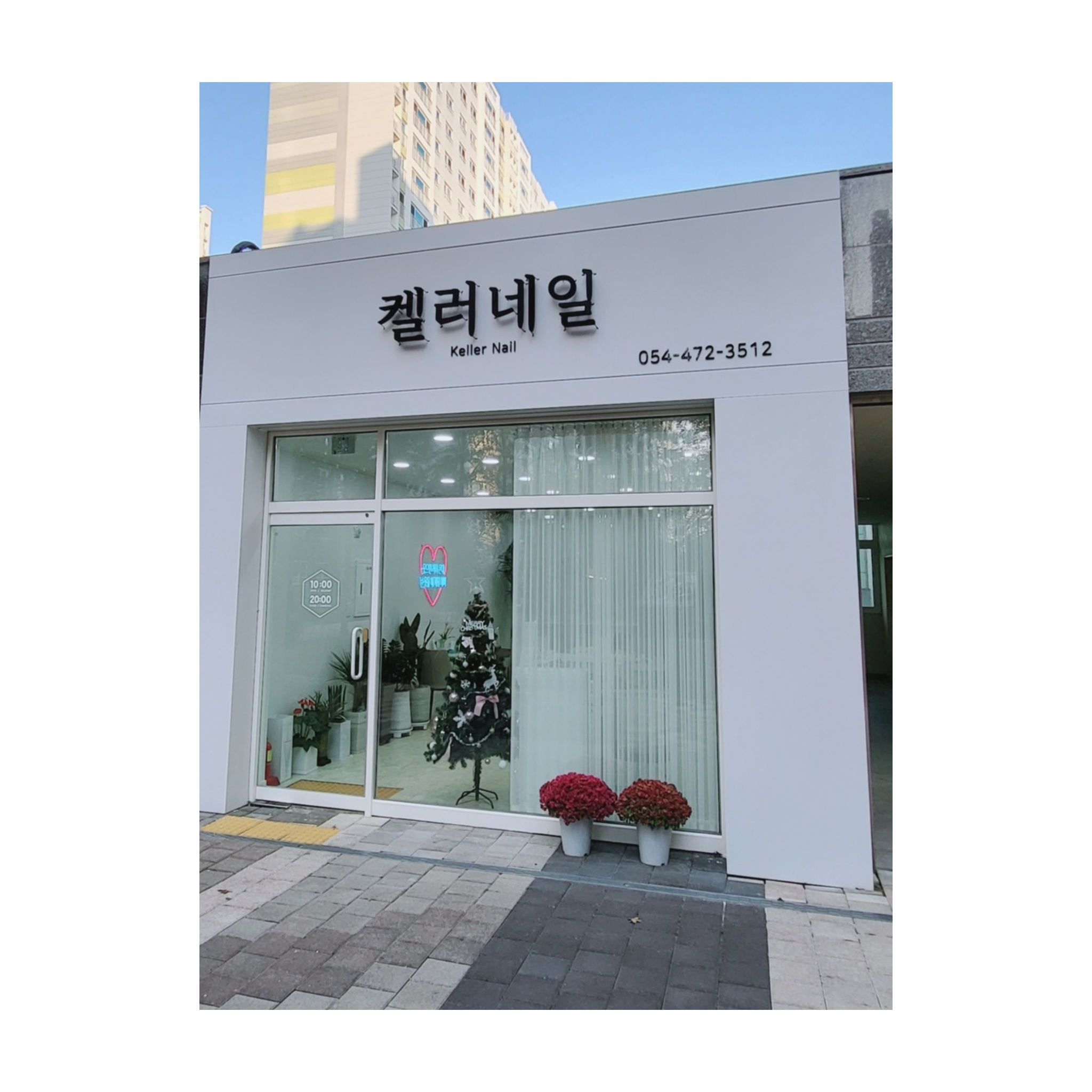 켈러네일