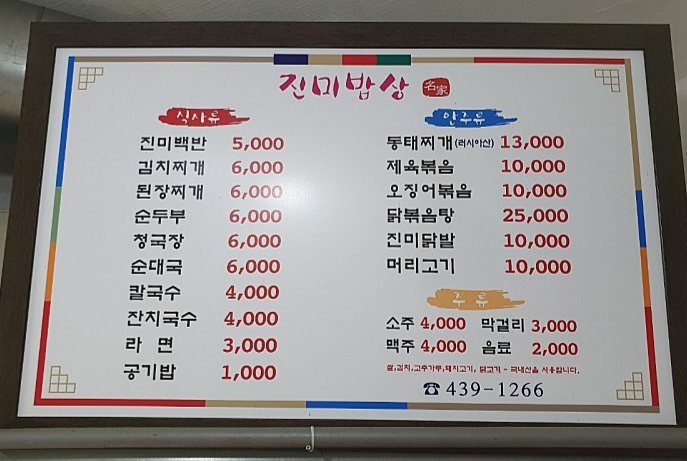 진미포차