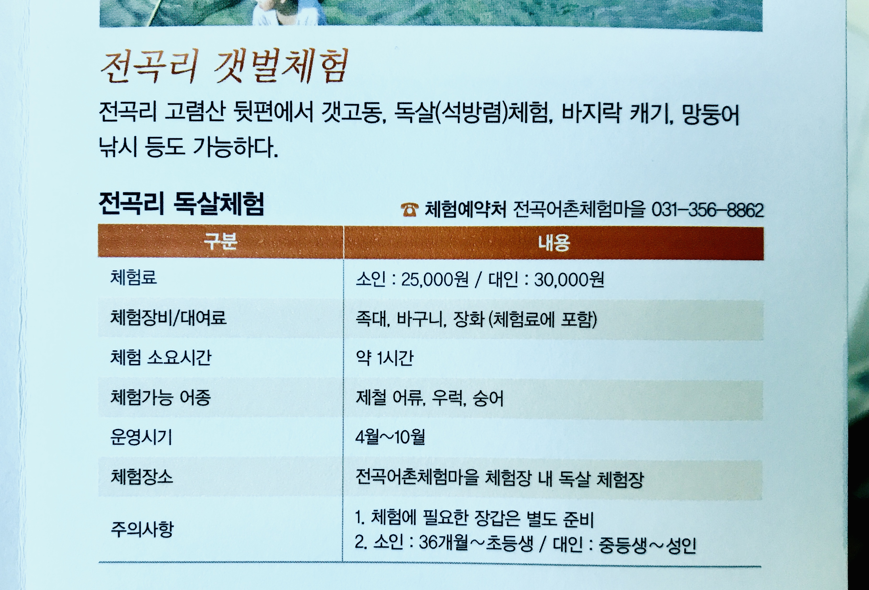 전곡리어촌체험마을갯벌체험장