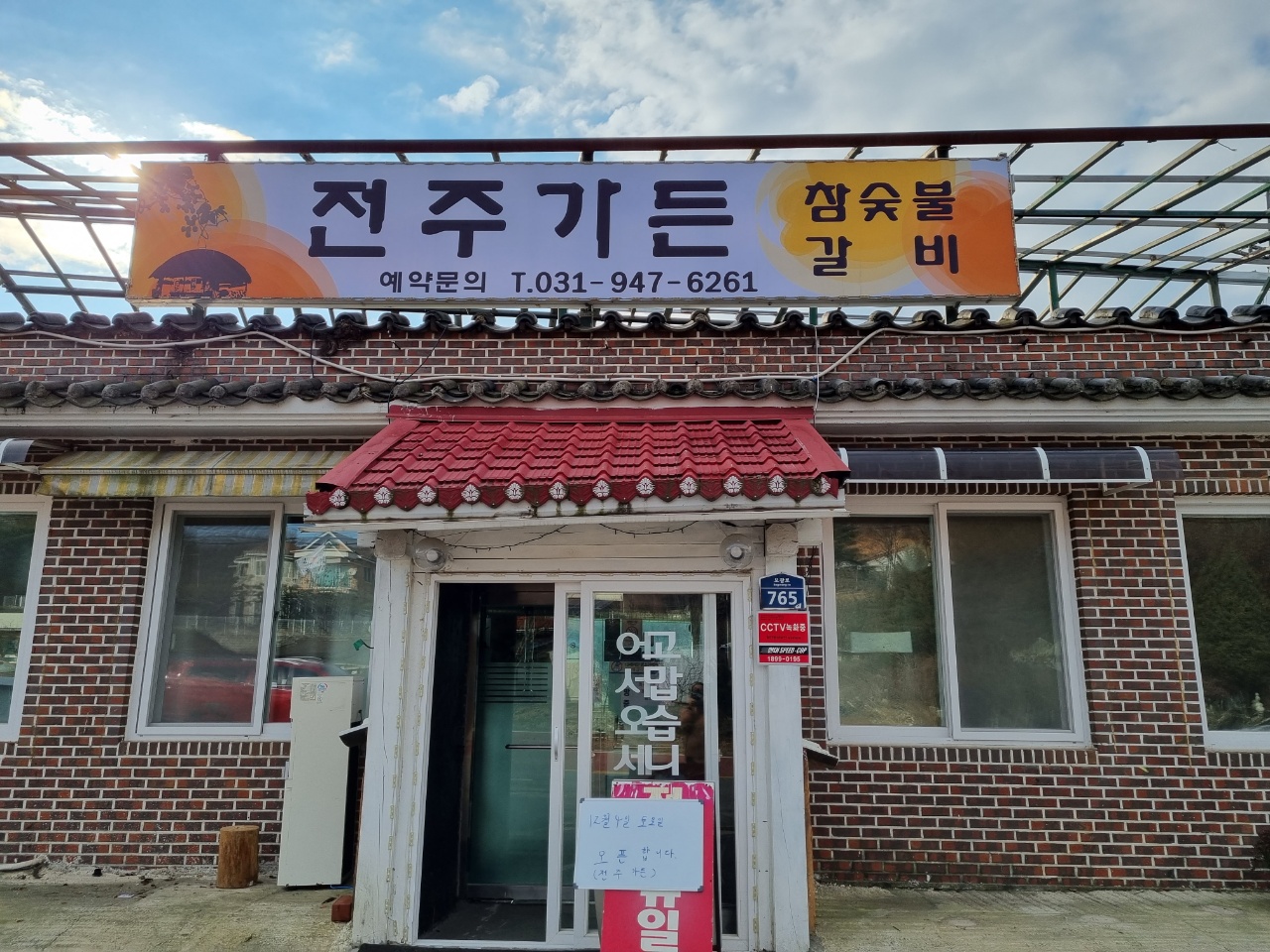 전주가든