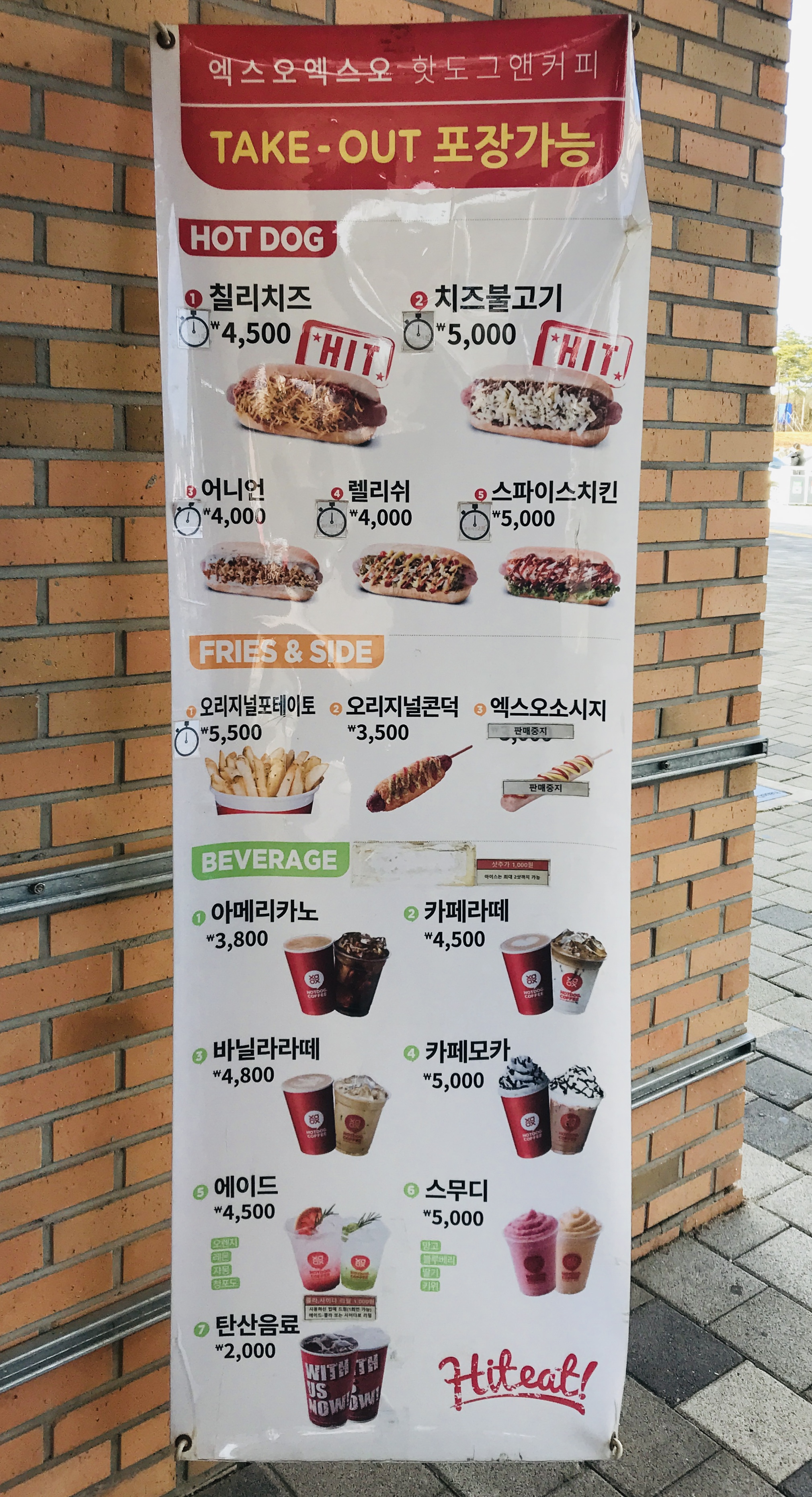 매송 상행휴게소 XO핫도그