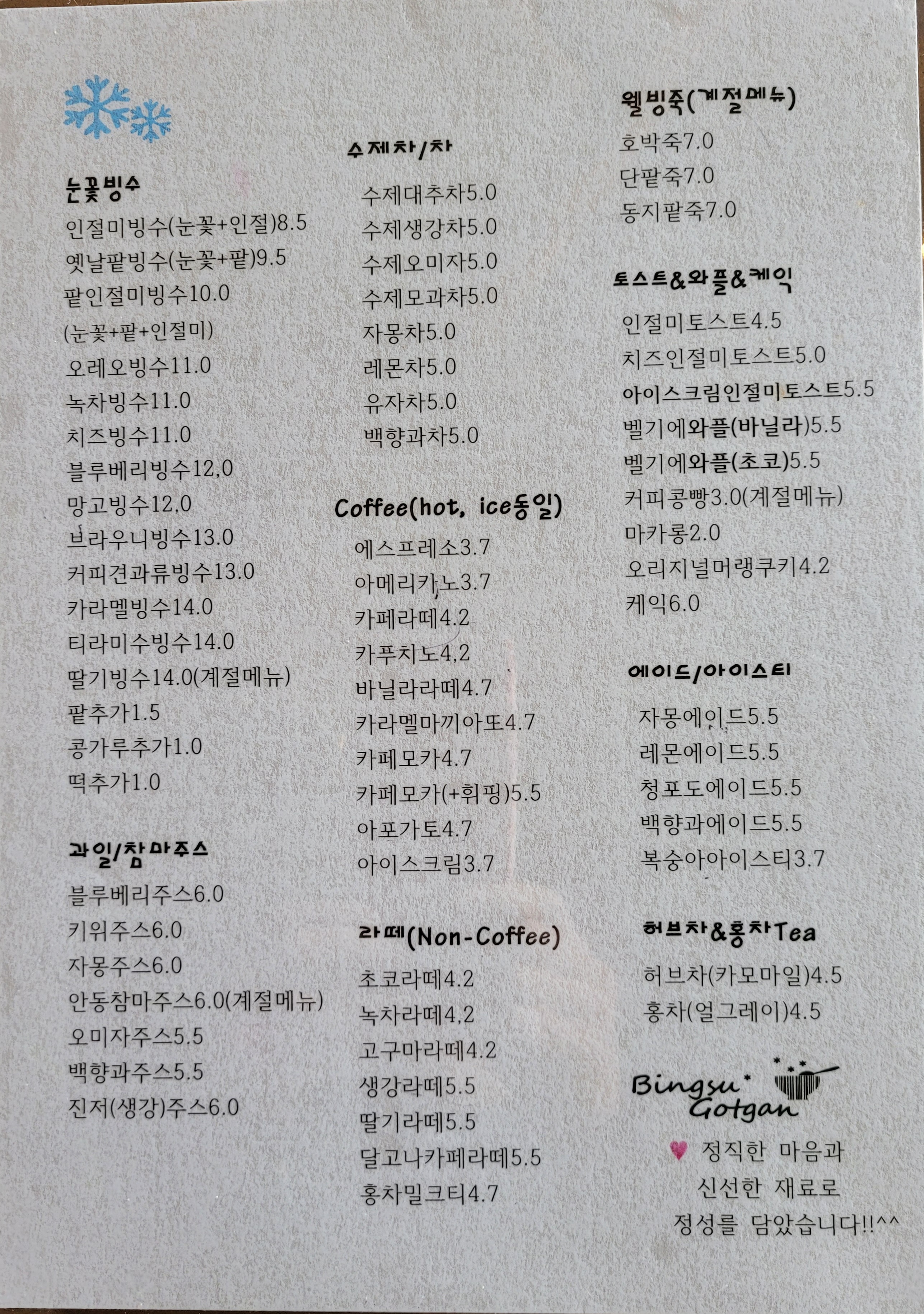빙수곳간